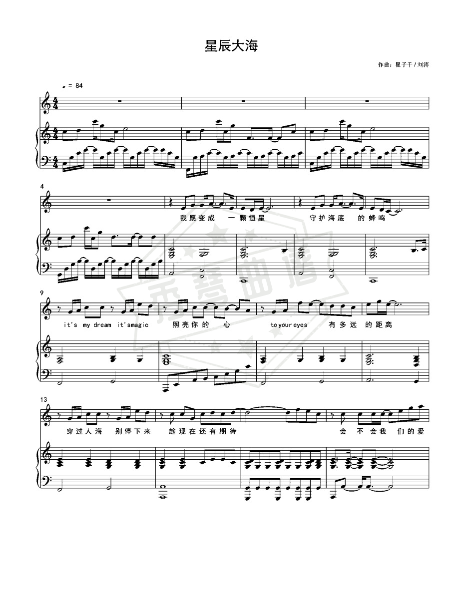 《星辰大海》钢琴五线谱c调弹唱版(黄霄雲)-秀琴曲谱网