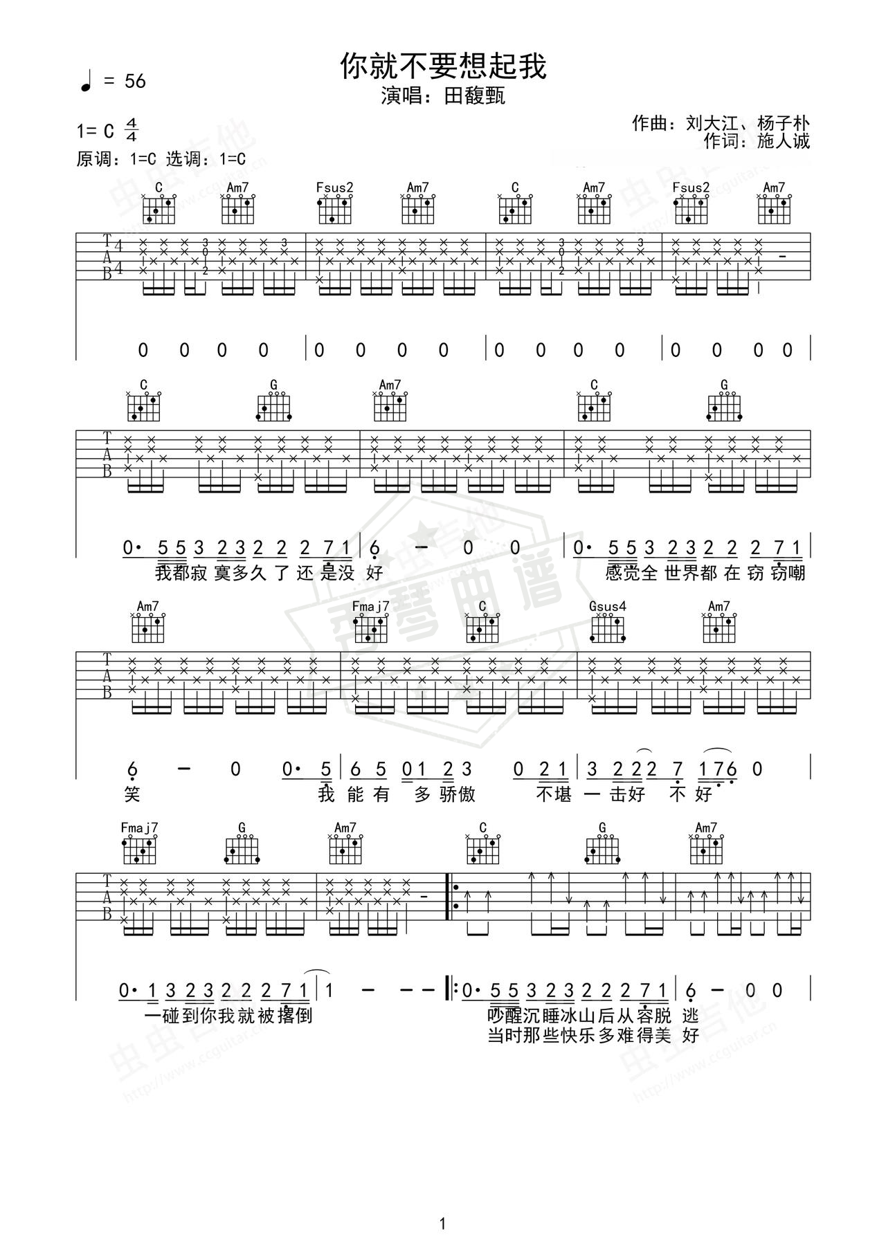 《你就不要想起我》吉他简谱C调弹唱谱（田馥甄）-秀琴曲谱网