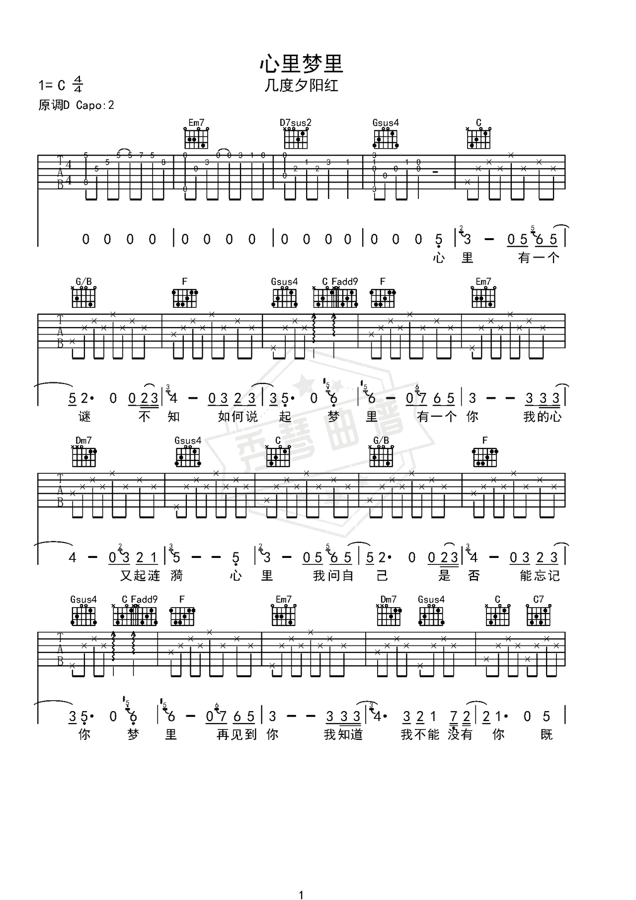 《心里梦里》吉他简谱C调弹唱谱（邓丽君）-秀琴曲谱网