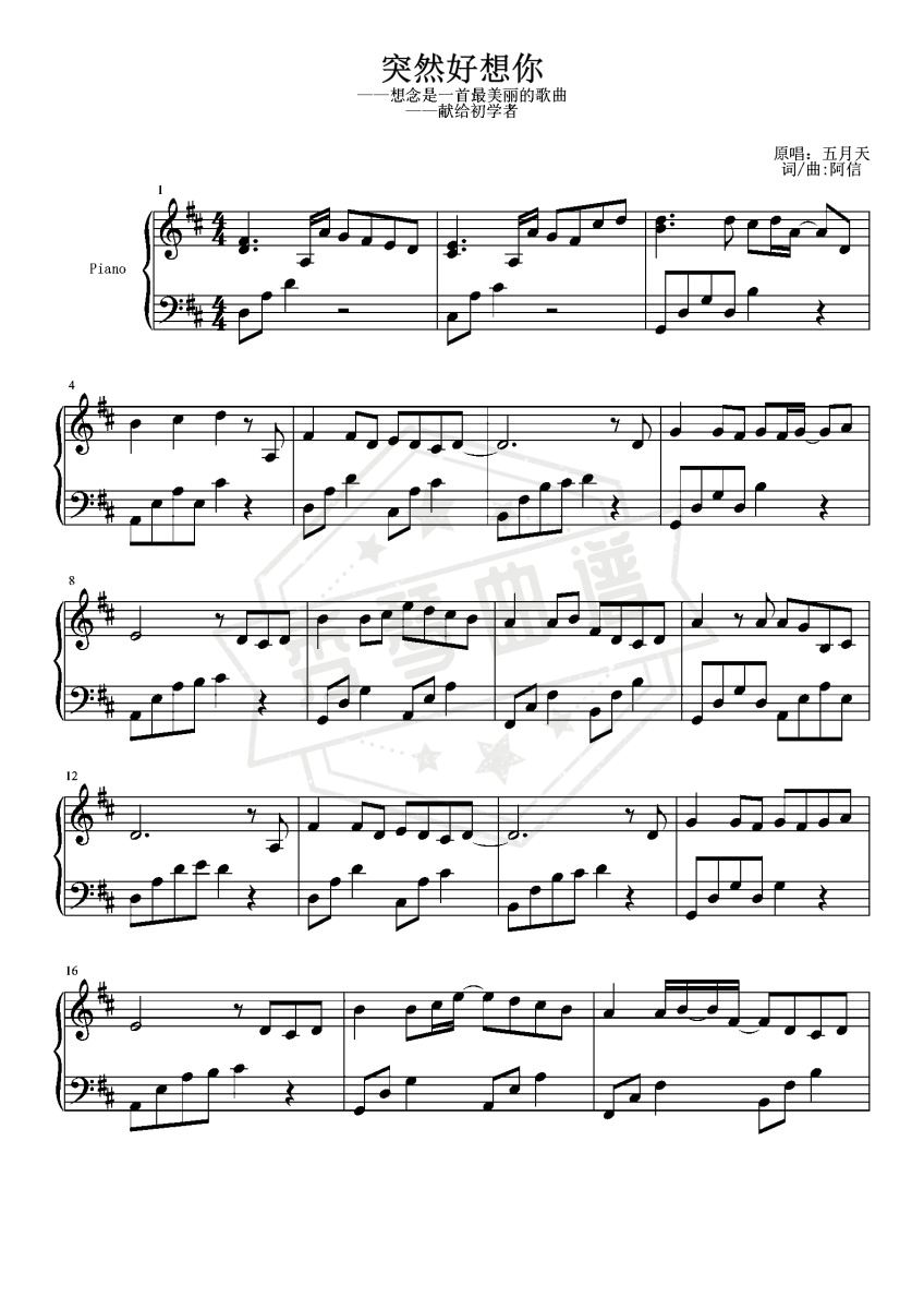 《突然好想你》钢琴五线谱d调演奏版-秀琴曲谱网