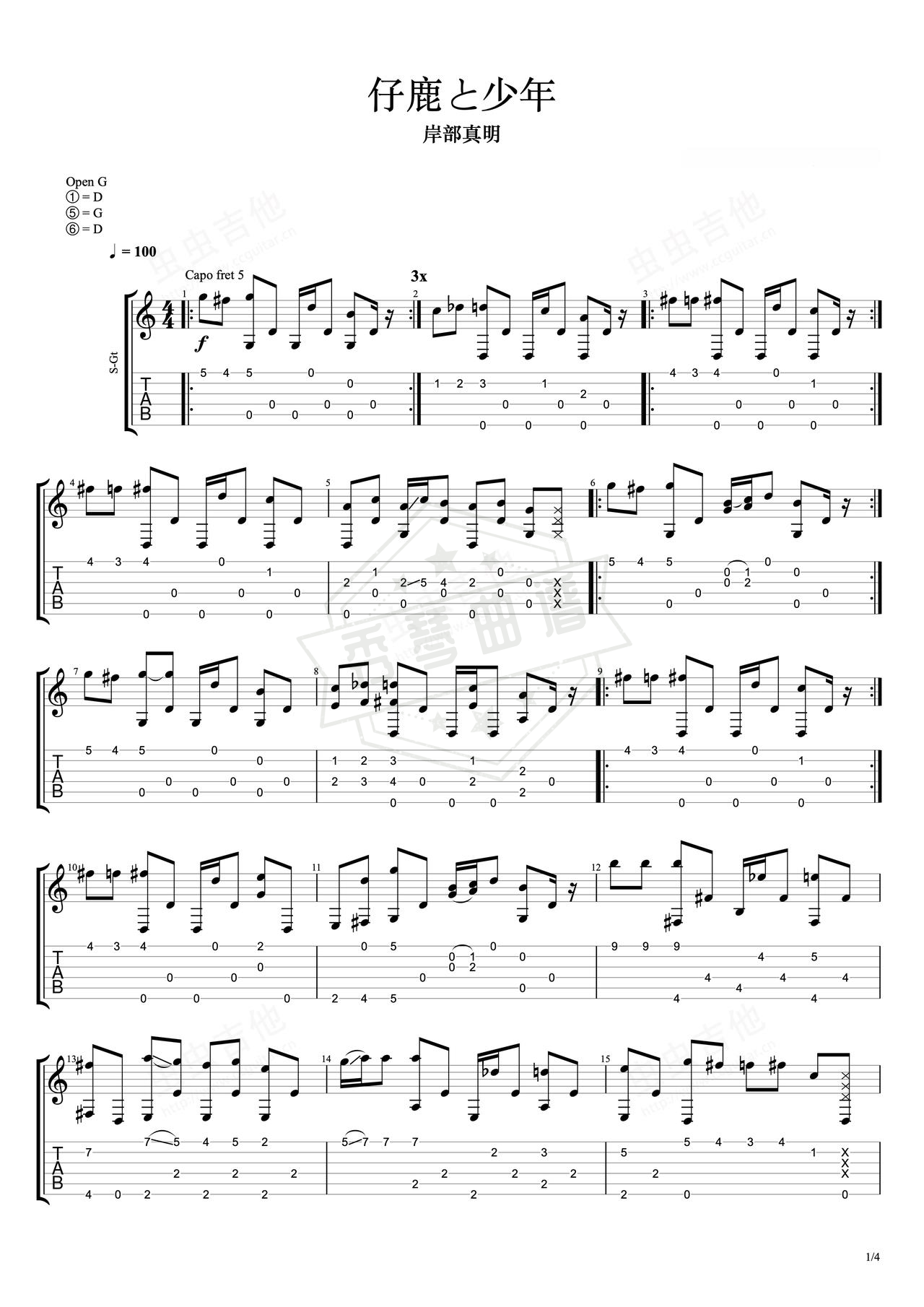 《仔鹿と少年》吉他简谱G调指弹谱（岸部真明）-秀琴曲谱网