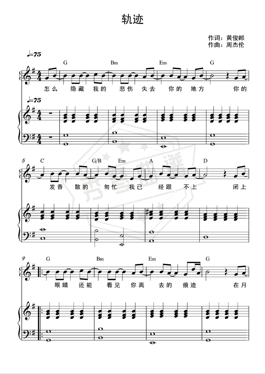 轨迹（和弦弹唱版）-秀琴曲谱网