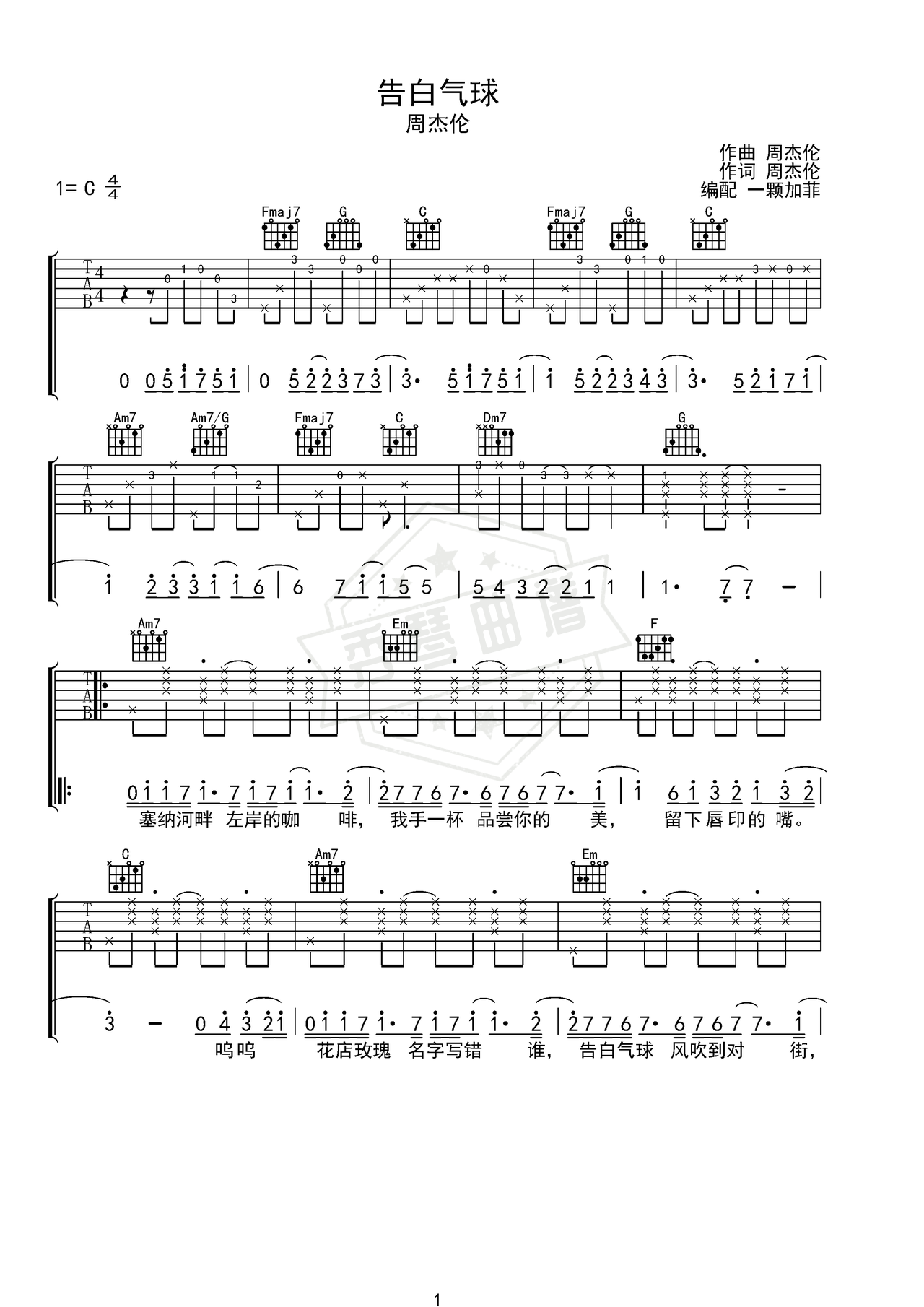 《告白气球》周杰伦 C调吉他简谱C调弹唱谱（周杰伦）-秀琴曲谱网