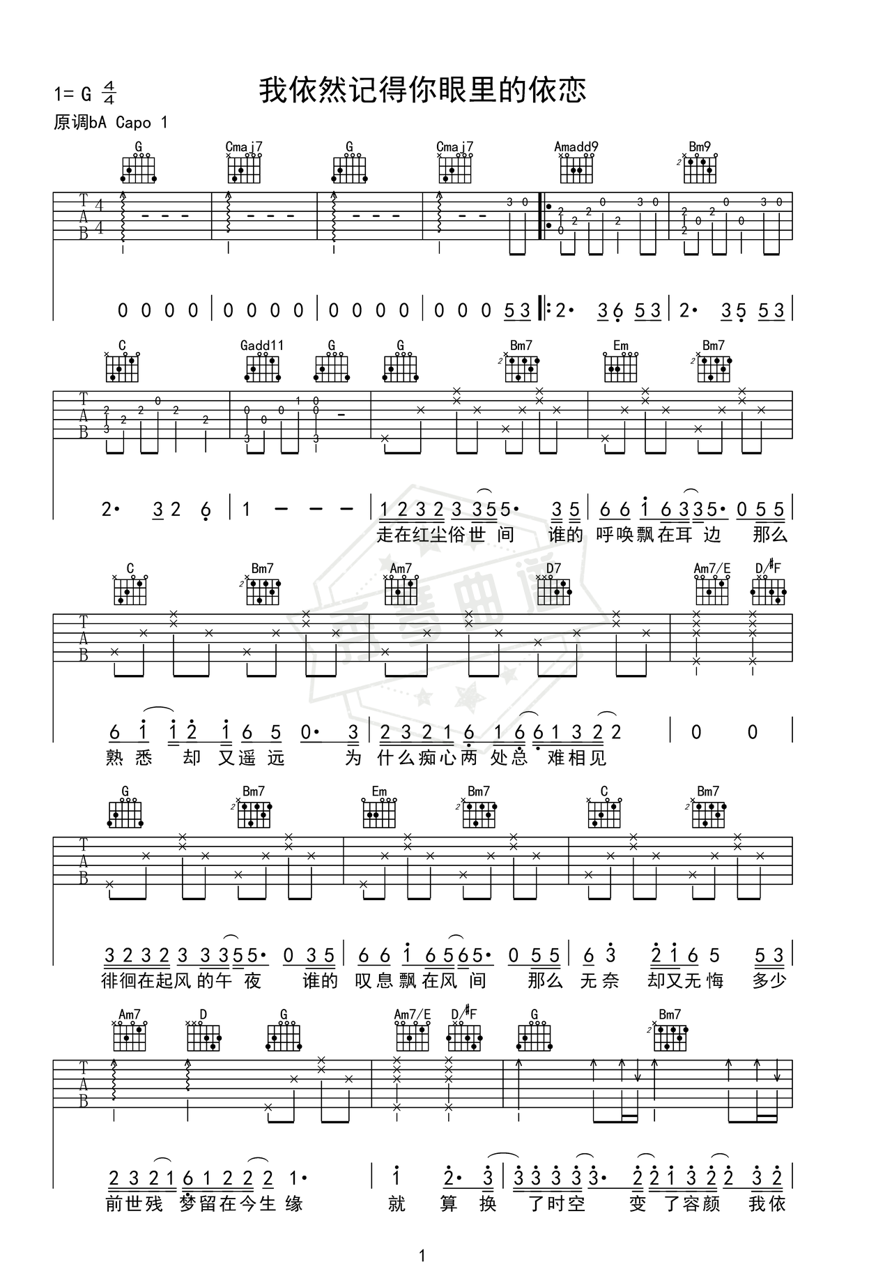 《我记得你眼里的依恋》吉他简谱G调弹唱谱（万芳）-秀琴曲谱网