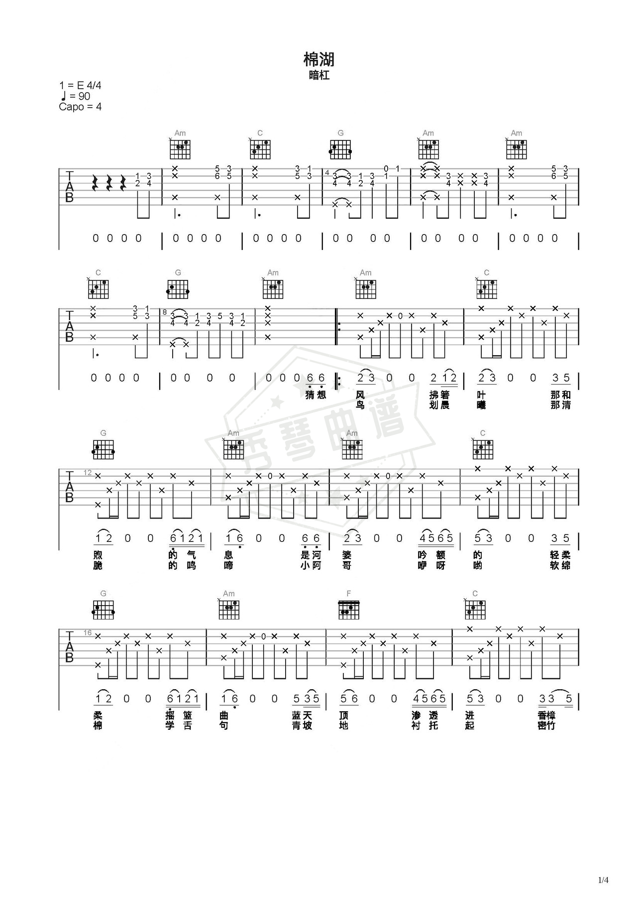 《棉湖》吉他简谱C调弹唱谱（暗杠）-秀琴曲谱网