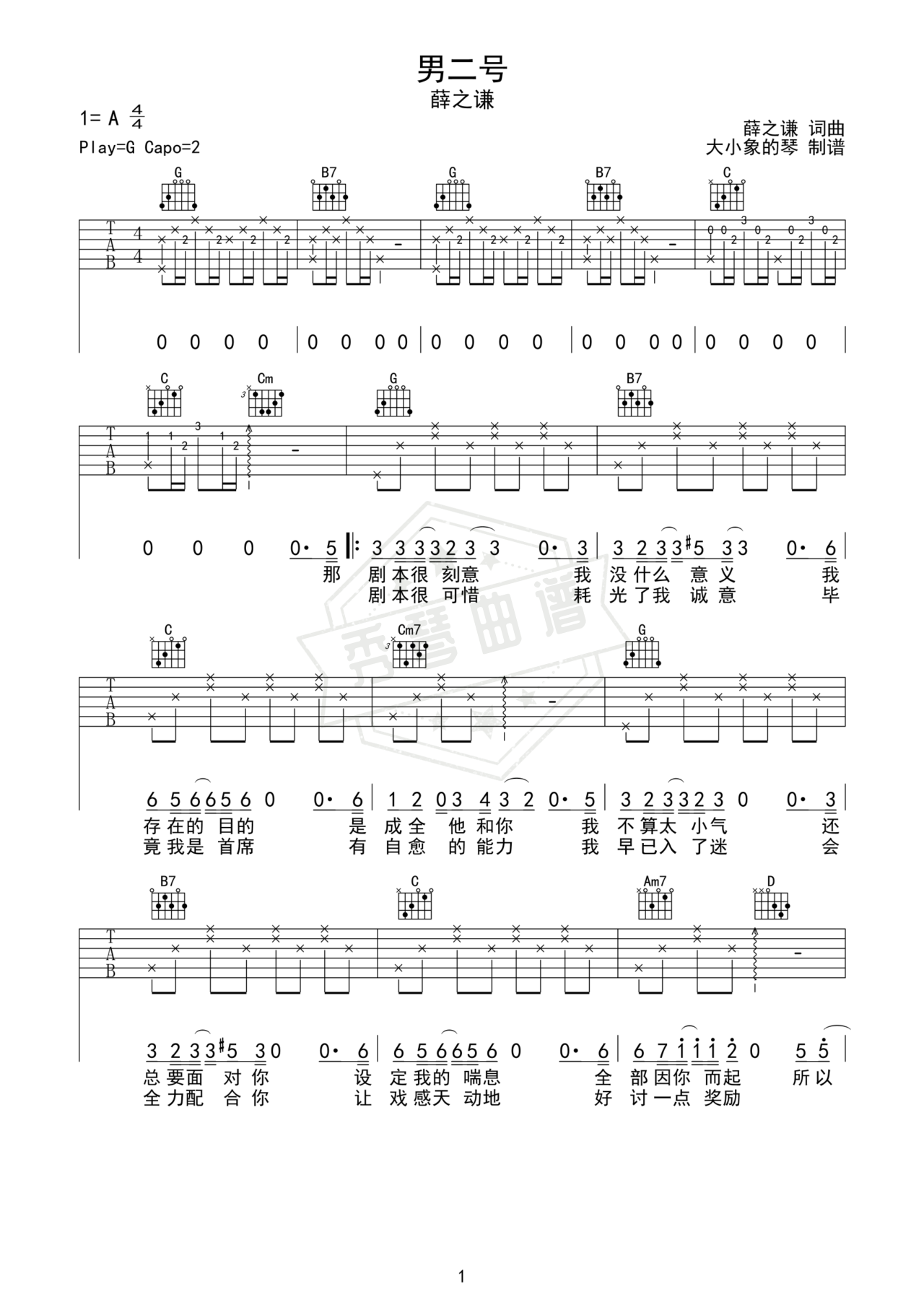 《男二号》吉他简谱G调弹唱谱（薛之谦）-秀琴曲谱网