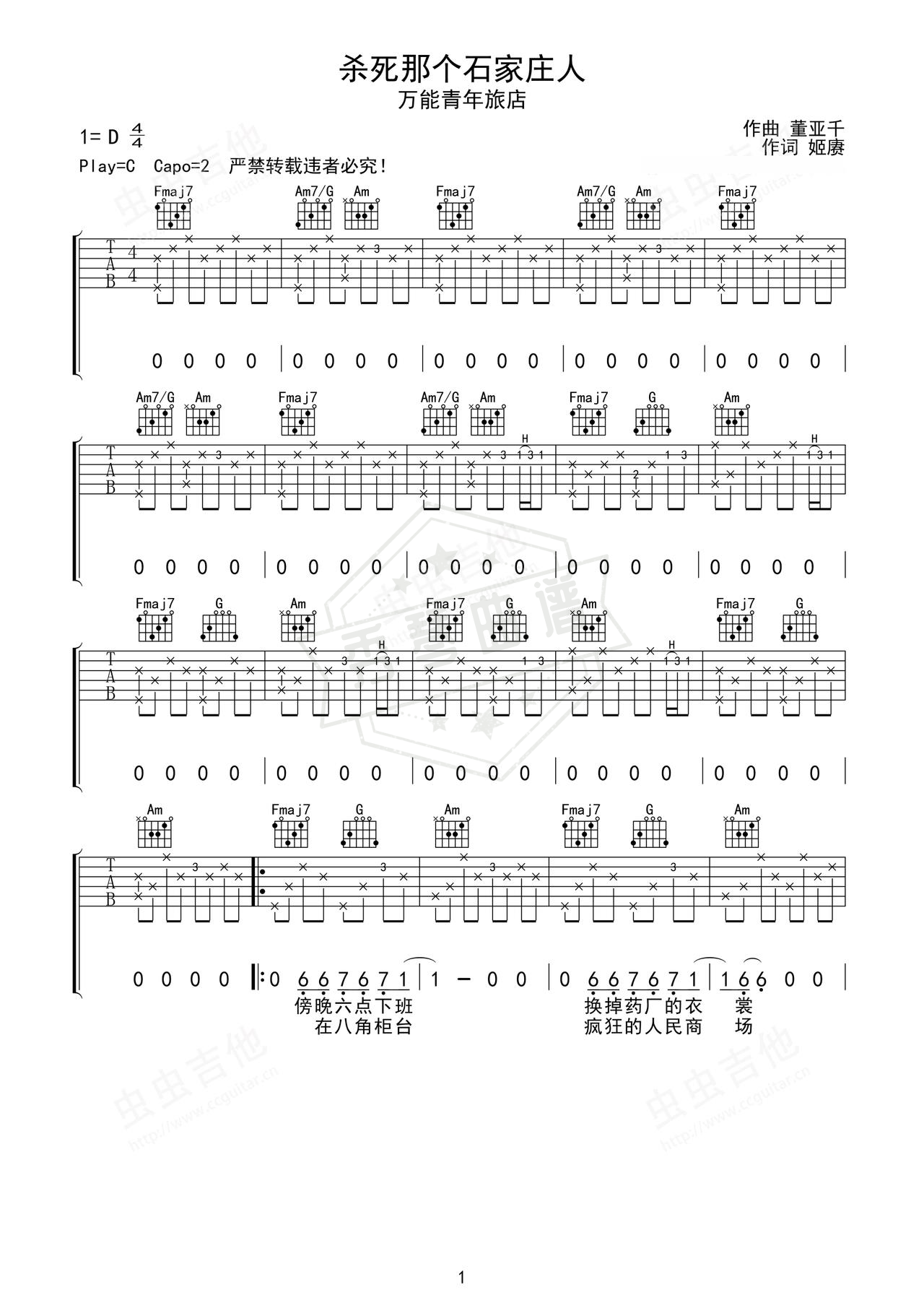 《杀死那个石家庄人》吉他简谱A调弹唱谱（万能青年旅店）-秀琴曲谱网
