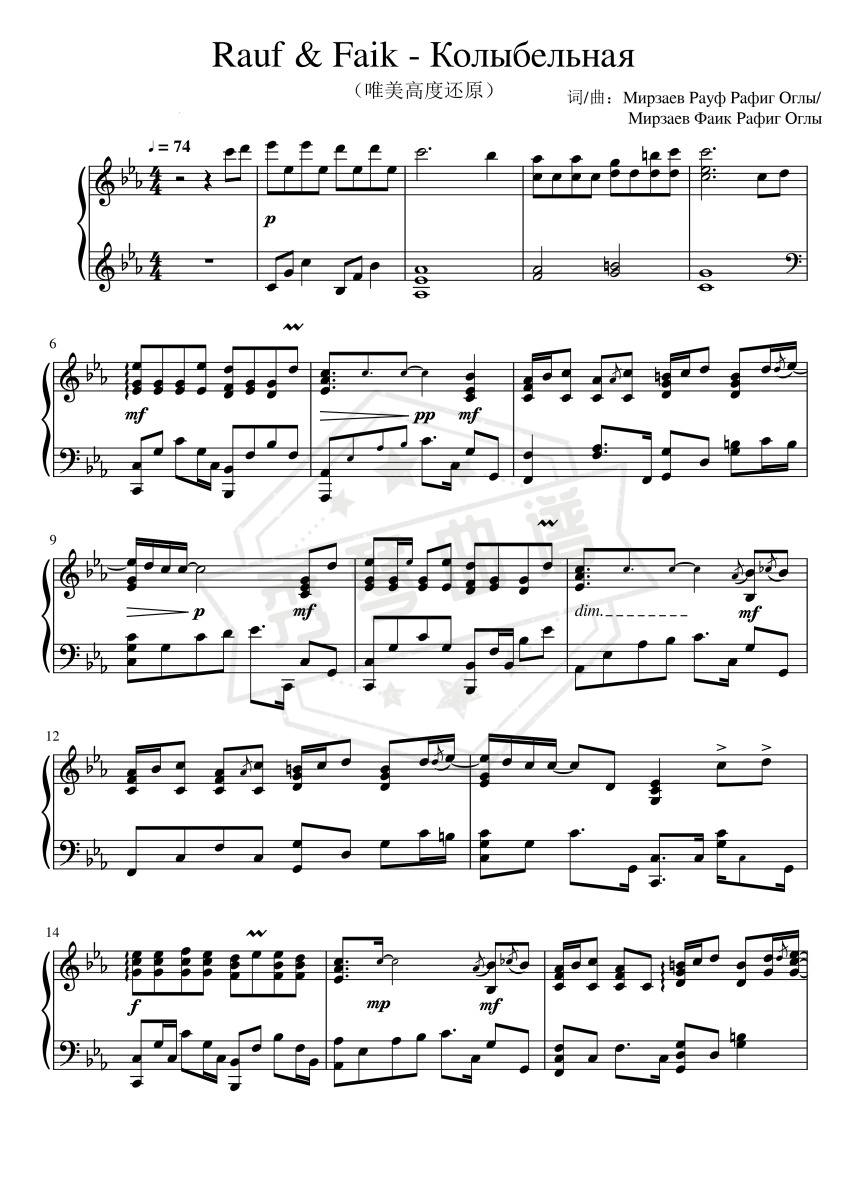 Колыбельная – 唯美高度还原（Rauf u0026 Faik，俄罗斯摇篮曲）-秀琴曲谱网
