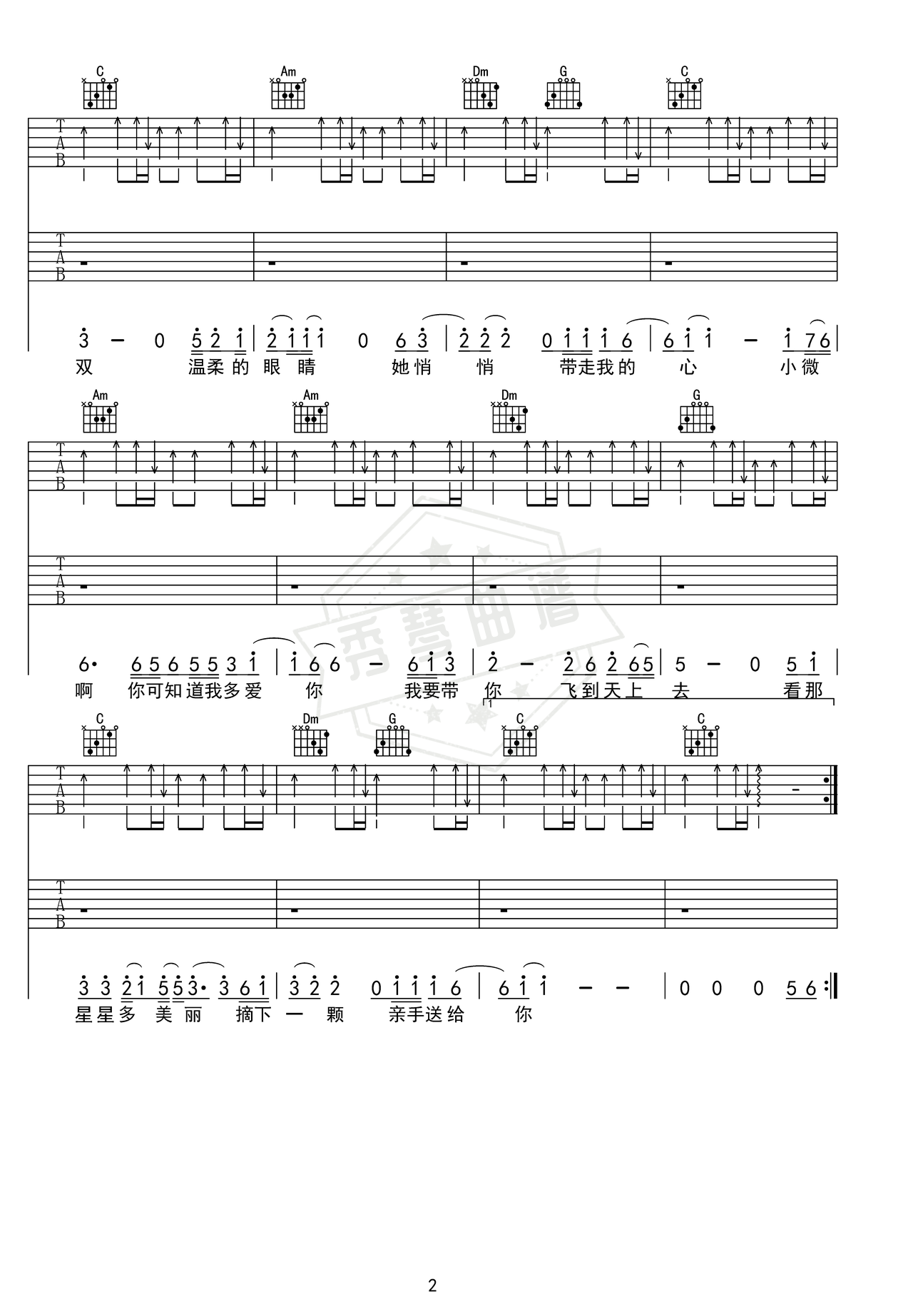 图片[2]-《小微》吉他简谱C调双吉他谱（黄品源）-秀琴曲谱网