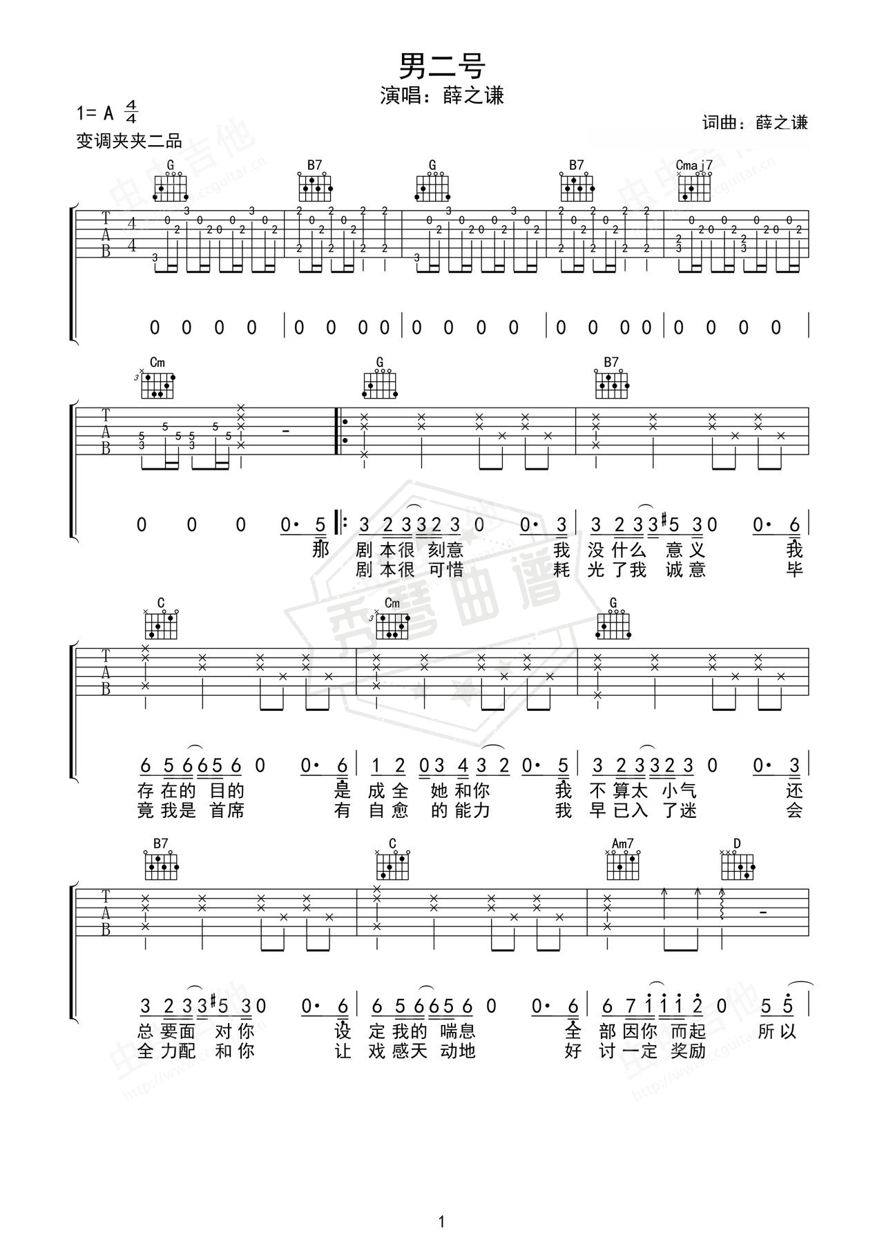 《男二号》吉他简谱A调弹唱谱（薛之谦）-秀琴曲谱网