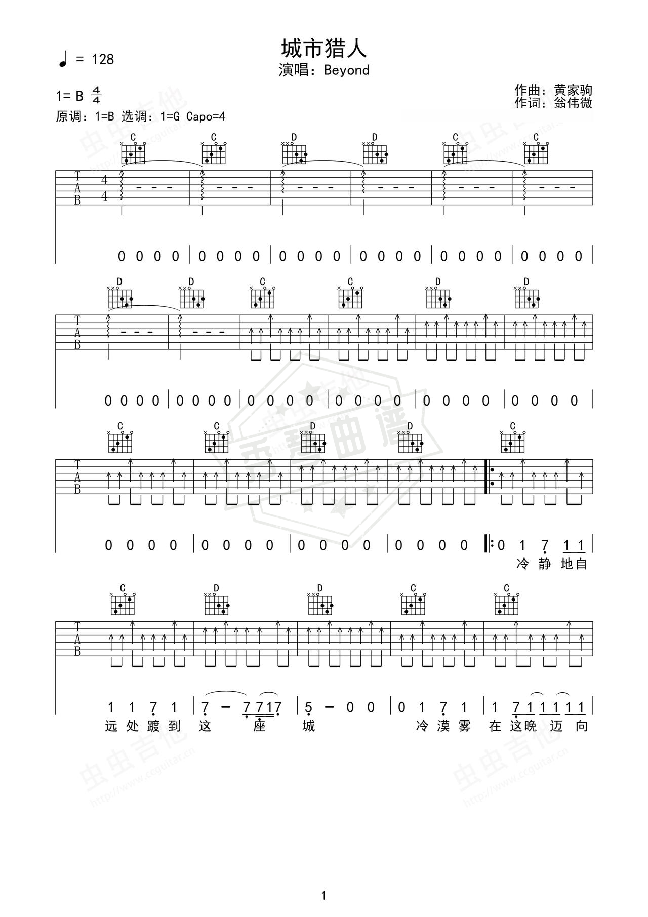 《城市猎人》吉他简谱B/Cb弹唱谱（BEYOND）-秀琴曲谱网