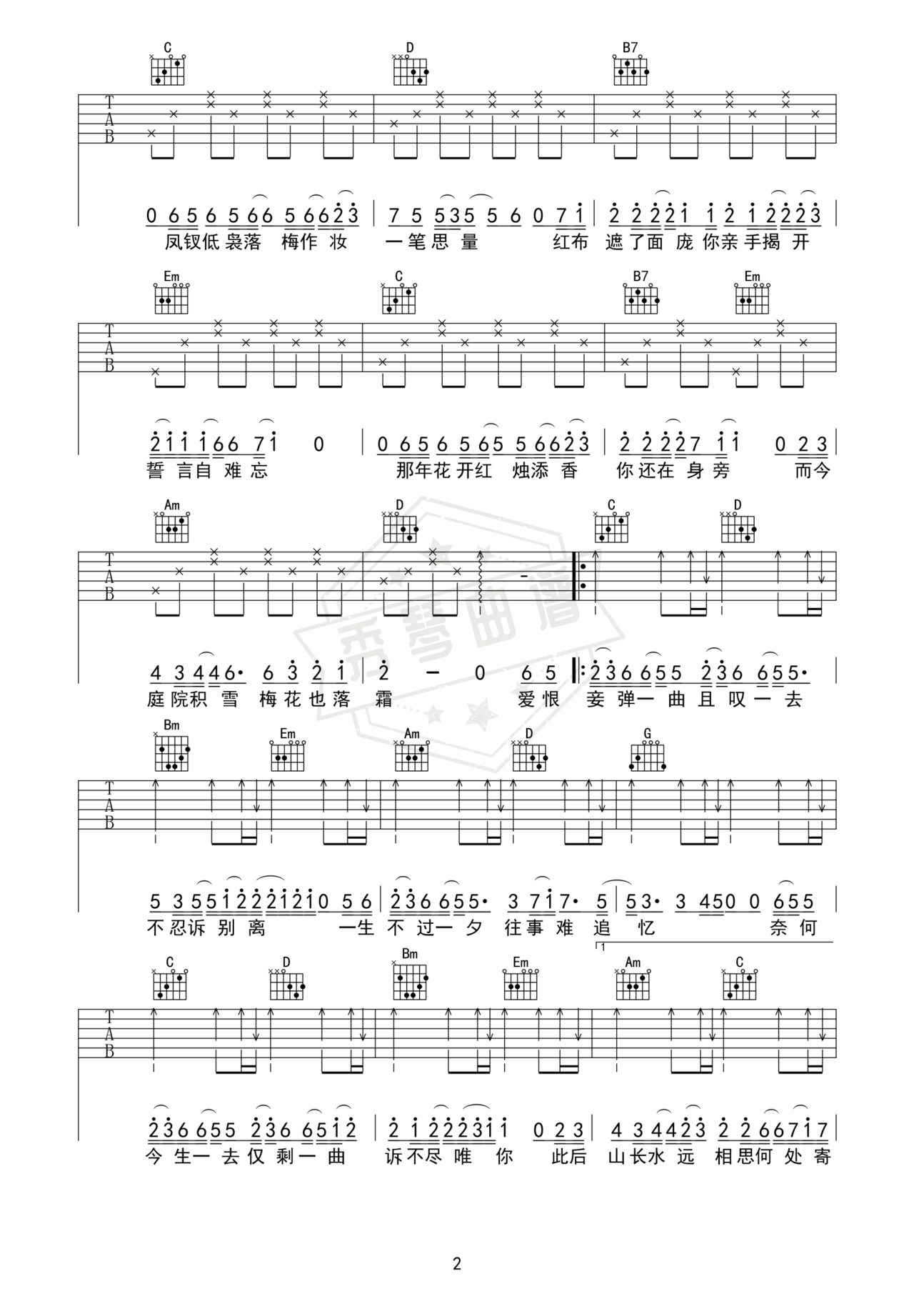 图片[2]-《一曲》吉他简谱G调弹唱谱（旺仔小乔）-秀琴曲谱网