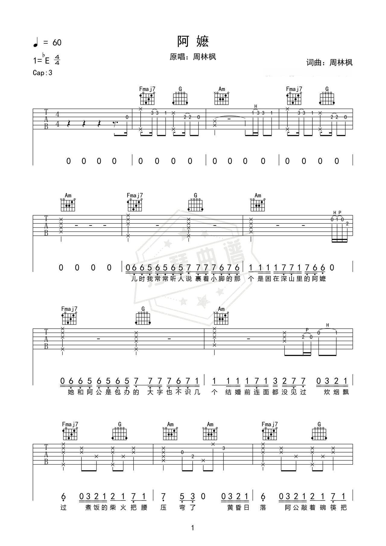 《阿嬷》吉他简谱c调弹唱谱（周林枫）-秀琴曲谱网