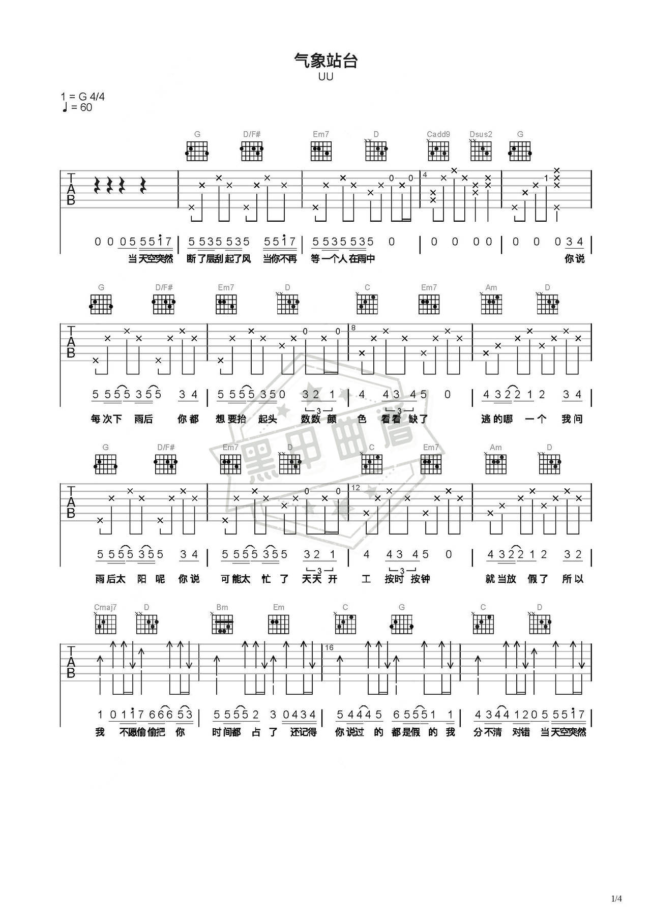 简谱C调《气象站台》吉他弹唱谱_C调气象站台曲谱
