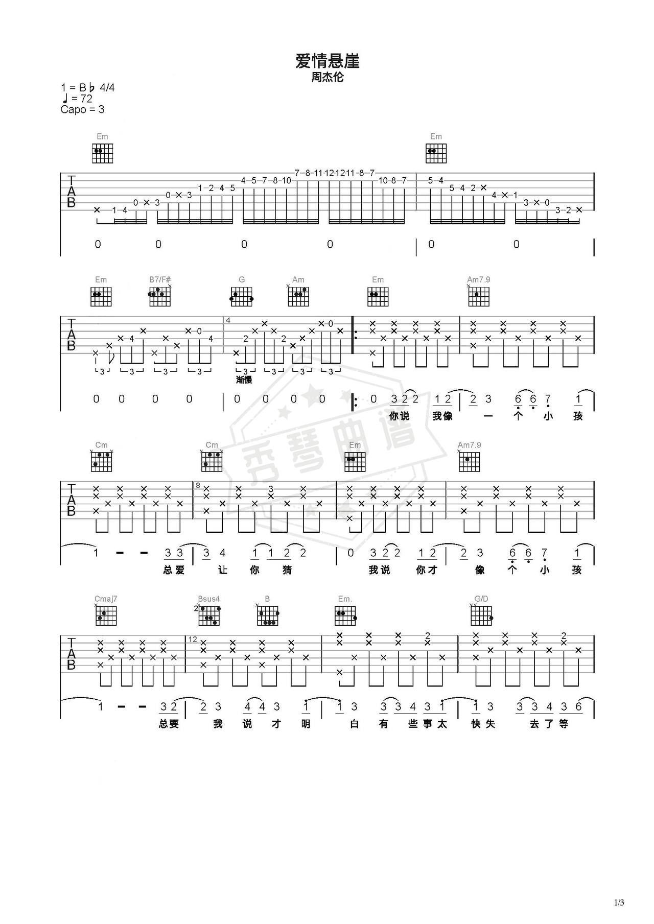 《爱情悬崖》吉他简谱C调弹唱谱（周杰伦）-秀琴曲谱网