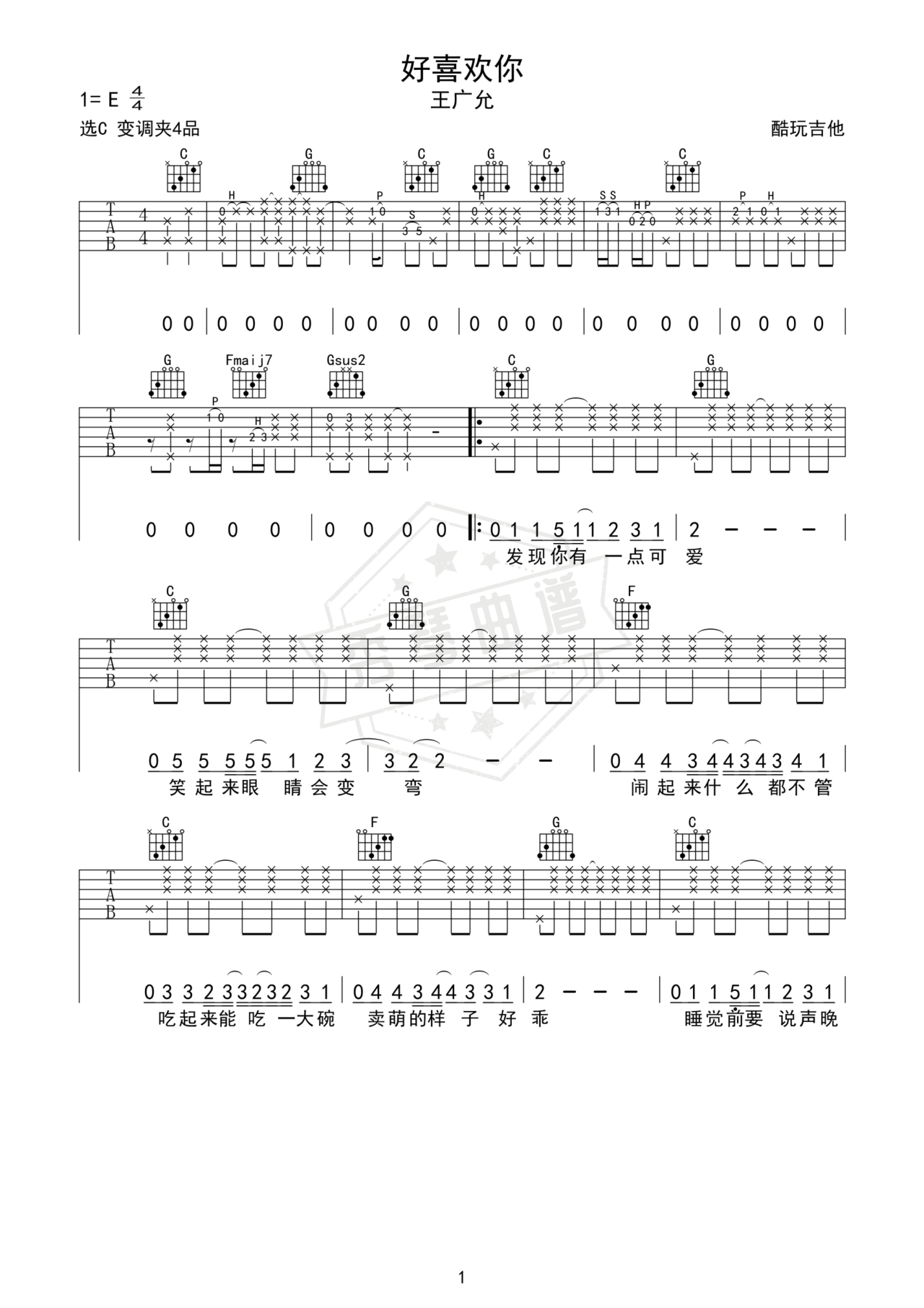 《好喜欢你》吉他简谱C调弹唱谱-秀琴曲谱网