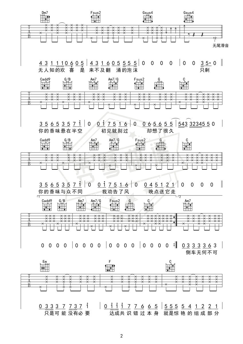 图片[2]-《留香》吉他六线谱e调弹唱版(许嵩)-秀琴曲谱网