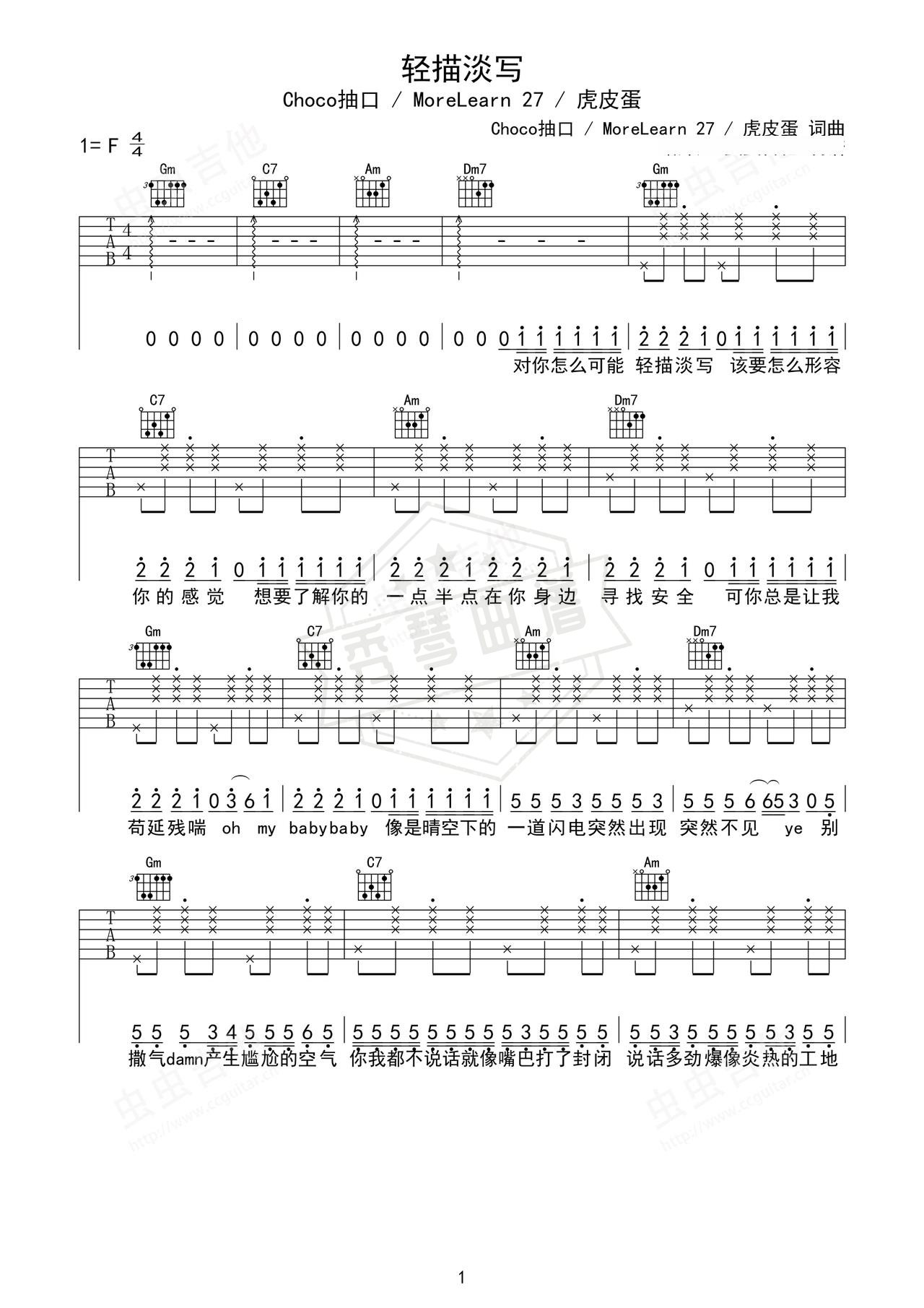 《轻描淡写》吉他简谱F调弹唱谱（Choco抽口 / MoreLearn 27 / 虎皮蛋）-秀琴曲谱网