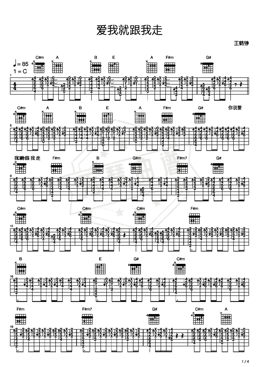 《爱我就跟我走》吉他六线谱c调演奏版-秀琴曲谱网