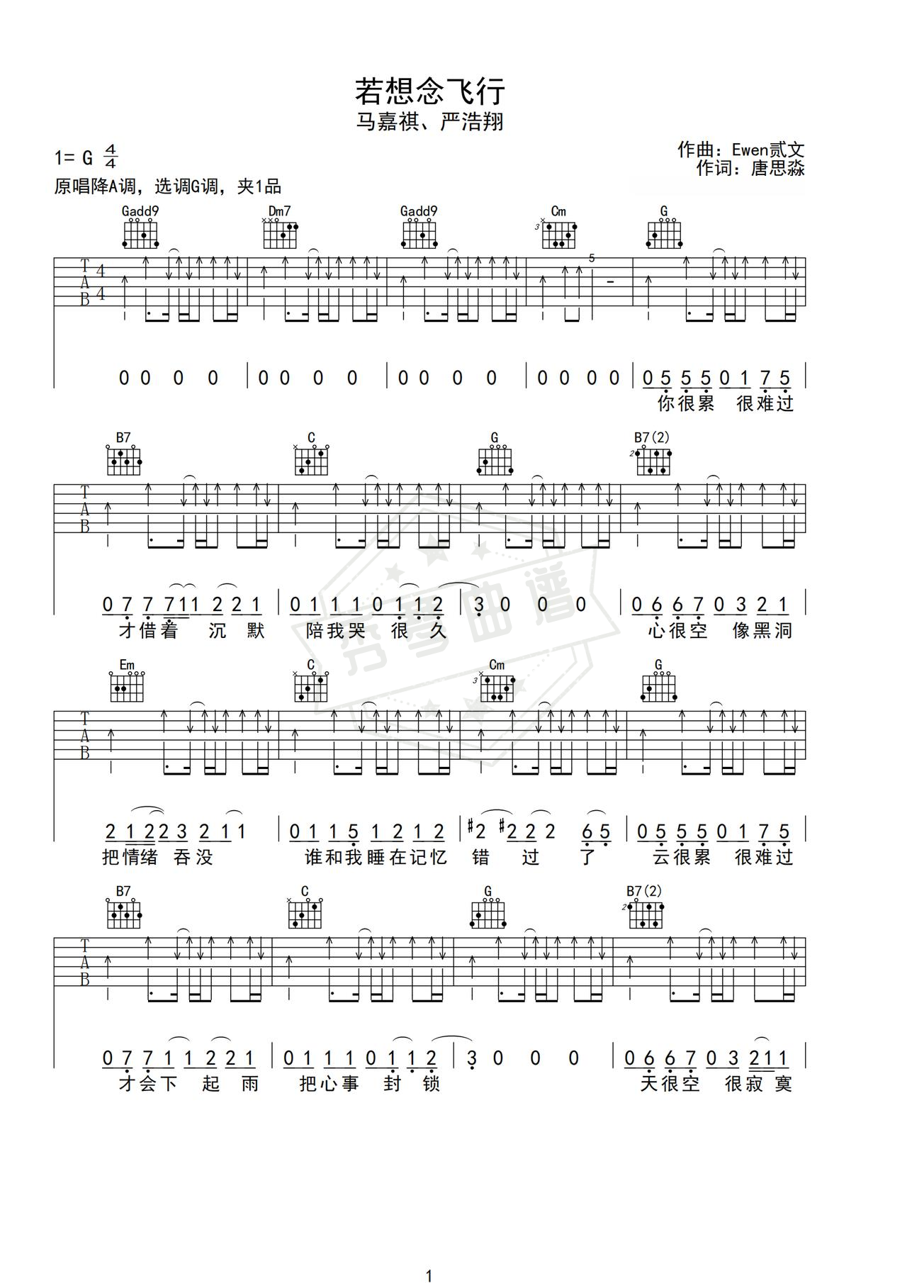 《若想念飞行》吉他简谱G调弹唱谱（马嘉祺、严浩翔）-秀琴曲谱网