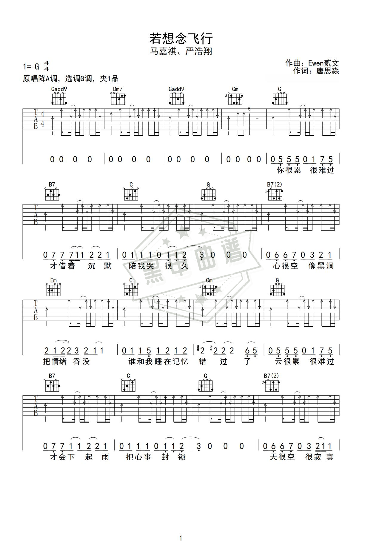 简谱G调《若想念飞行》吉他弹唱谱_G调若想念飞行曲谱