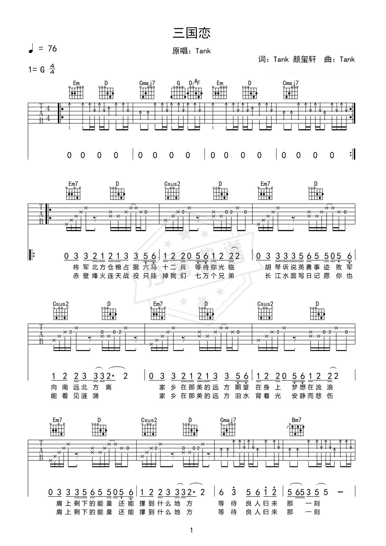 《三国恋》吉他简谱e调弹唱谱（TANK）-秀琴曲谱网