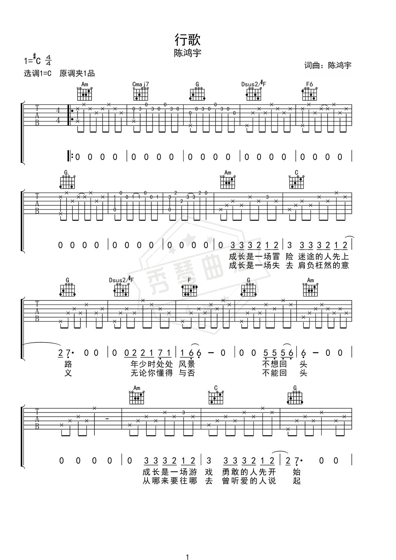 《行歌》吉他简谱C调弹唱谱（陈鸿宇）-秀琴曲谱网