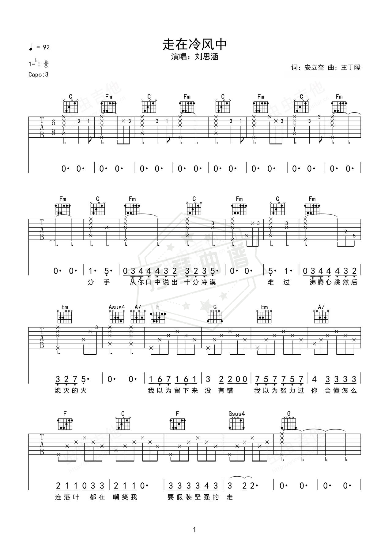 《走在冷风中》吉他简谱Eb调弹唱谱（刘思涵）-秀琴曲谱网