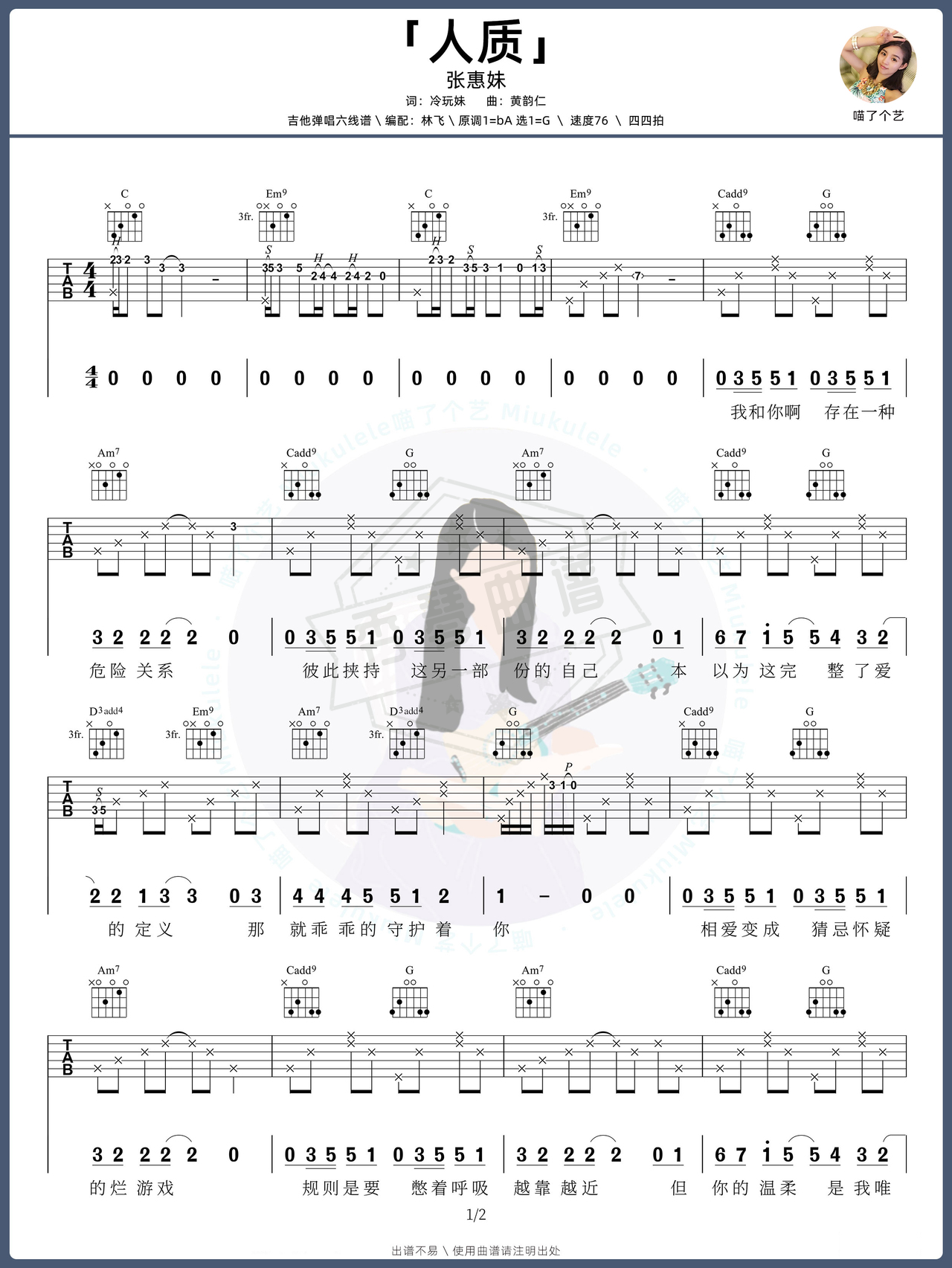 《人质》吉他简谱G调弹唱谱（张惠妹）-秀琴曲谱网