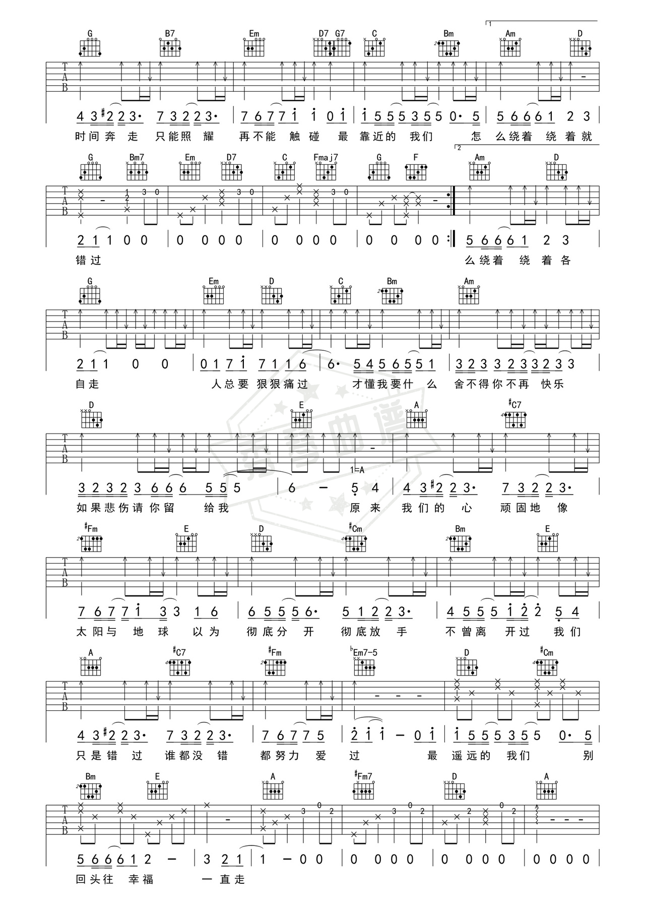 图片[2]-《太阳与地球》吉他简谱G调弹唱谱（卢广仲）-秀琴曲谱网