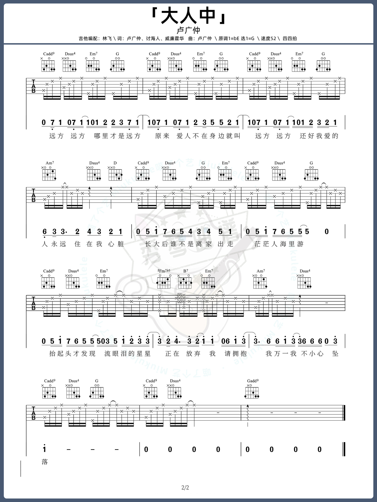 图片[2]-《大人中》吉他简谱G调弹唱谱（卢广仲）-秀琴曲谱网