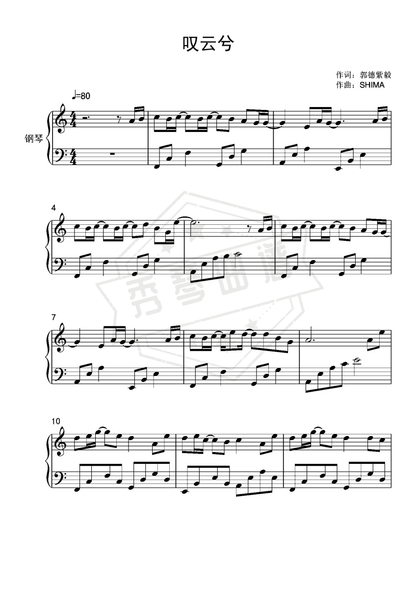 鞠婧祎《芸汐传》片尾曲《叹云兮》入门C调简单版-秀琴曲谱网