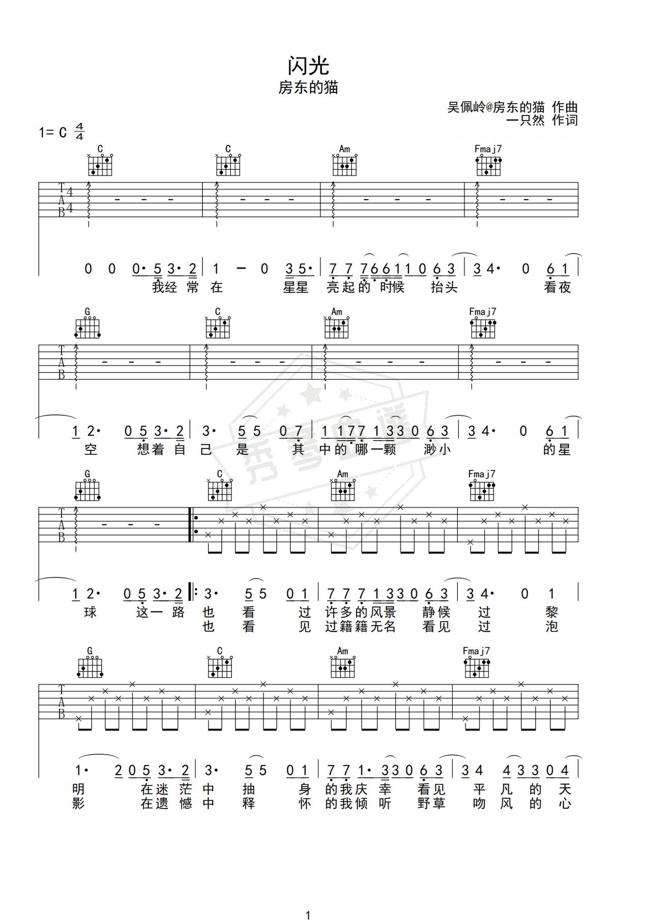 《闪光》吉他简谱C调弹唱谱（房东的猫）-秀琴曲谱网