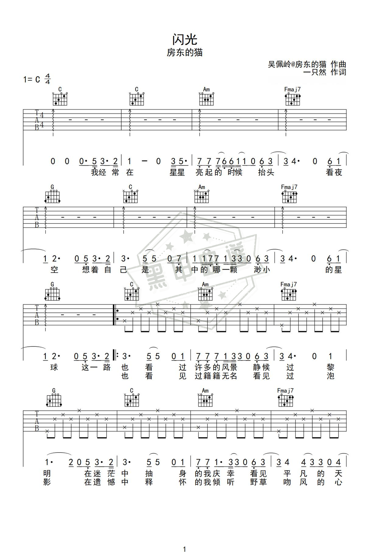 简谱C调《闪光》吉他弹唱谱_C调闪光曲谱
