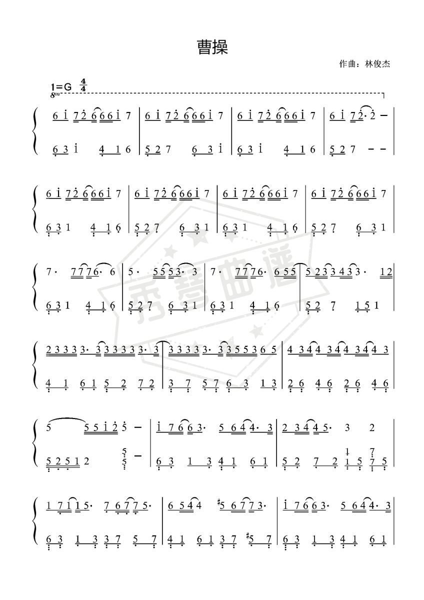曹操-林俊杰〖数字简谱〗-秀琴曲谱网