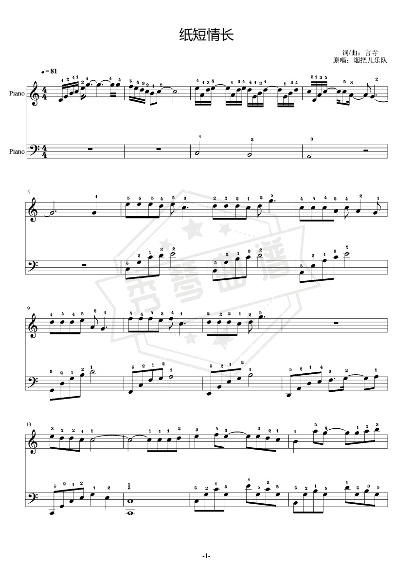 纸短情长 完整指法 C调 初学者优选 简化版-秀琴曲谱网