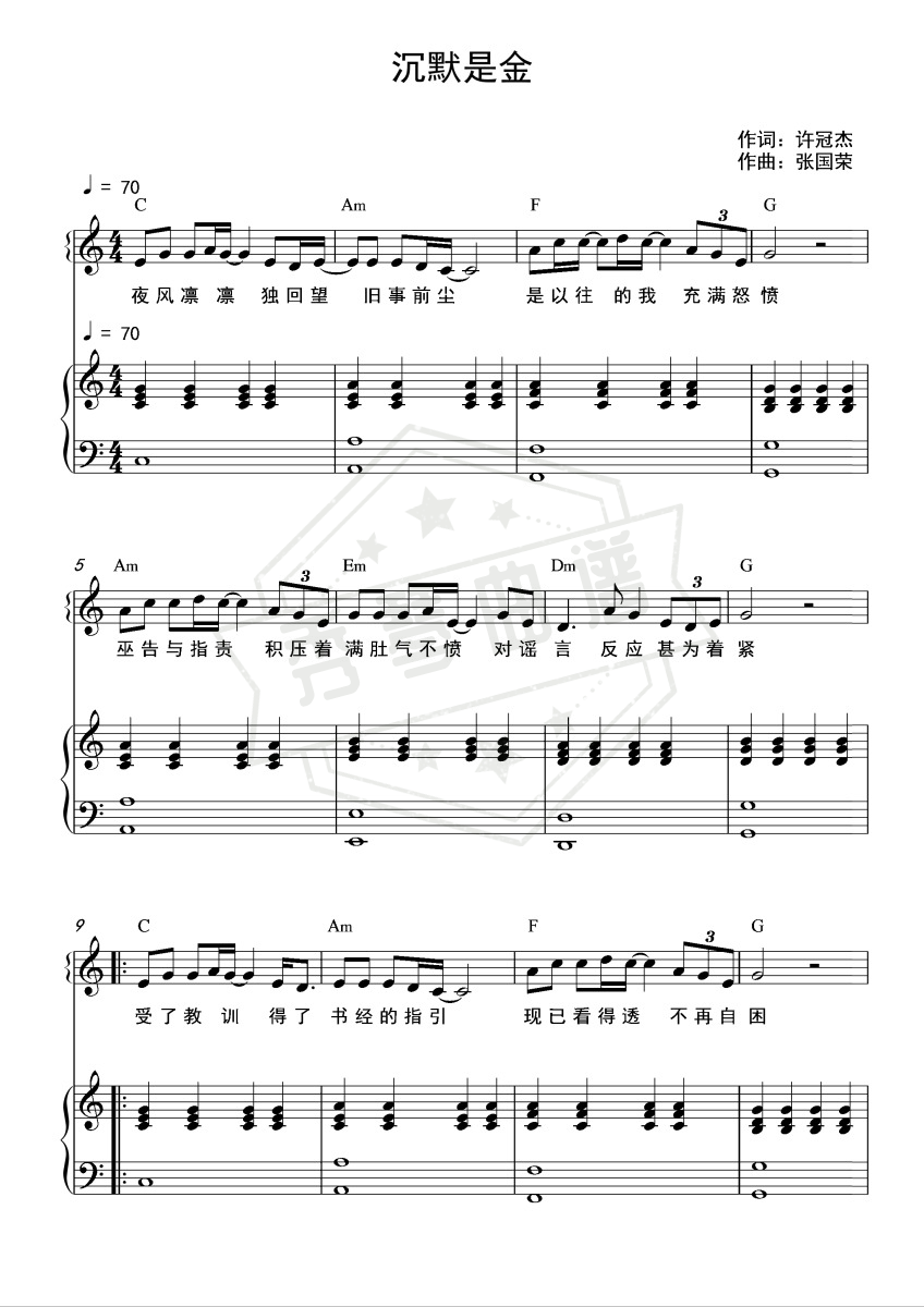 沉默是金（和弦弹唱版）-秀琴曲谱网