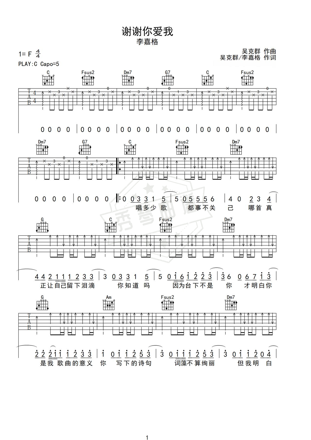 《谢谢你爱我》吉他简谱C调弹唱谱（李嘉格）-秀琴曲谱网