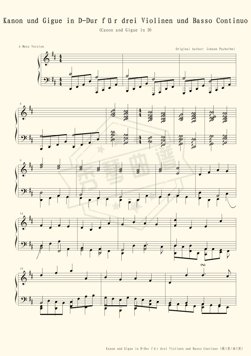 D大调卡农（乱编版）-秀琴曲谱网