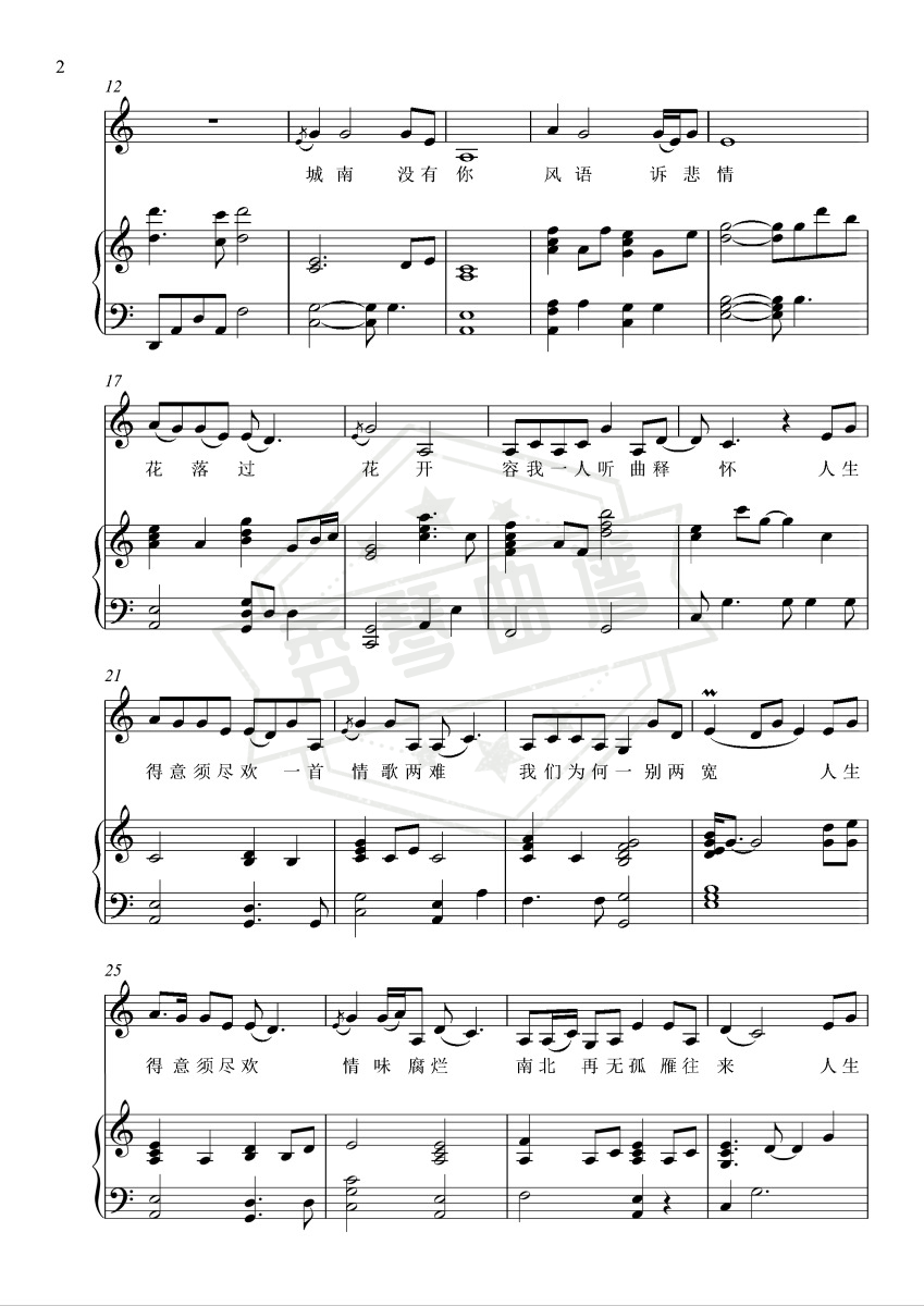 图片[2]-须尽欢（C调弹唱）-秀琴曲谱网