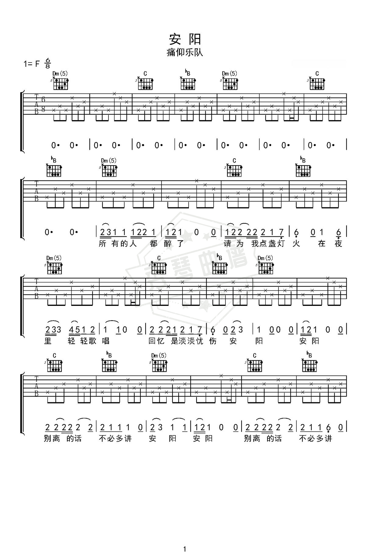 《安阳》吉他简谱C调弹唱谱（痛痒）-秀琴曲谱网