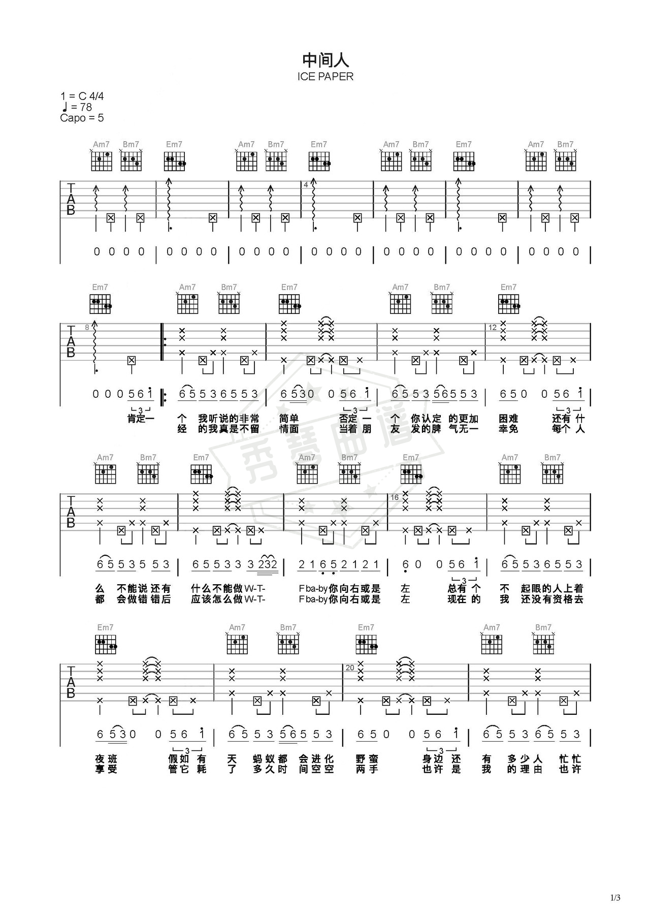 《中间人》吉他简谱C调弹唱谱（Ice Paper）-秀琴曲谱网