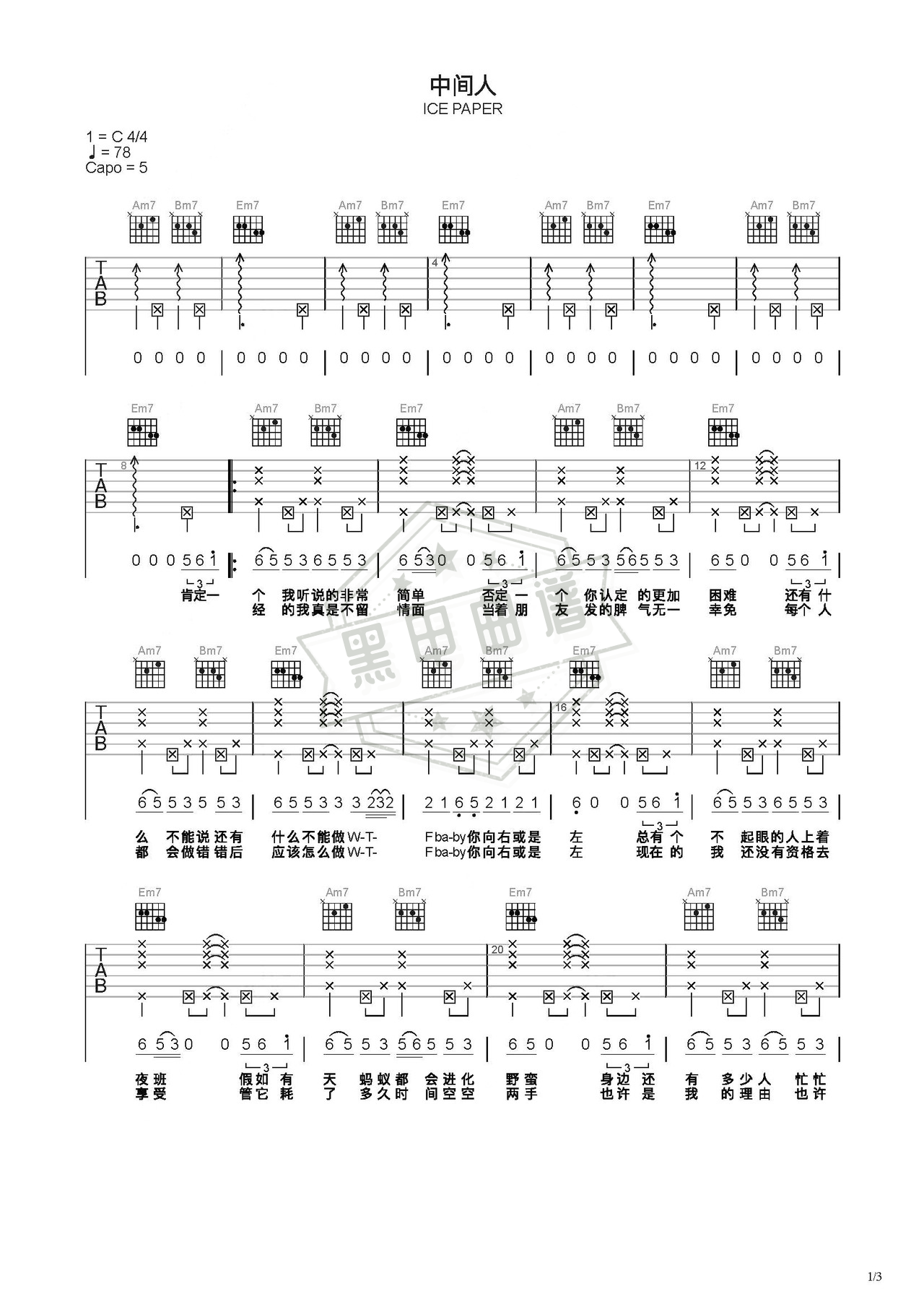 简谱C调《中间人》吉他弹唱谱_C调中间人曲谱