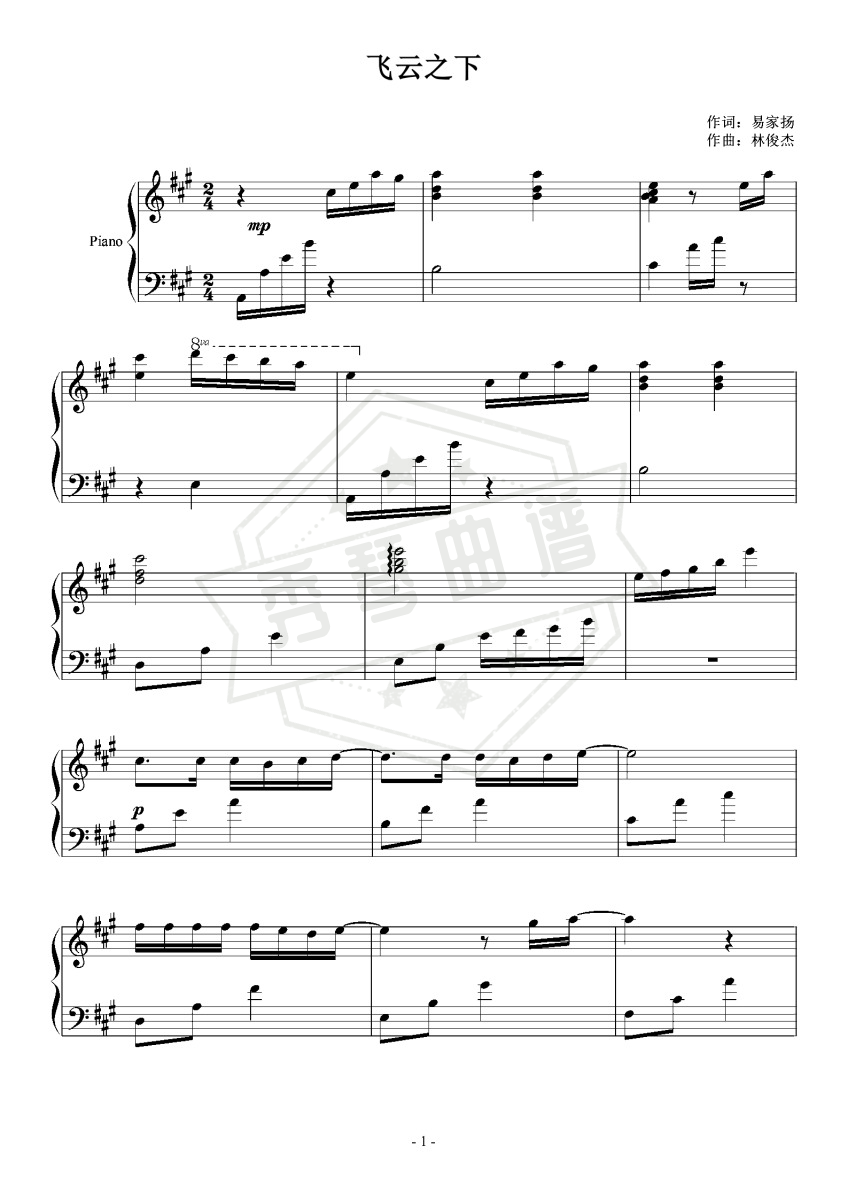 《飞云之下》钢琴五线谱A调演奏版-秀琴曲谱网
