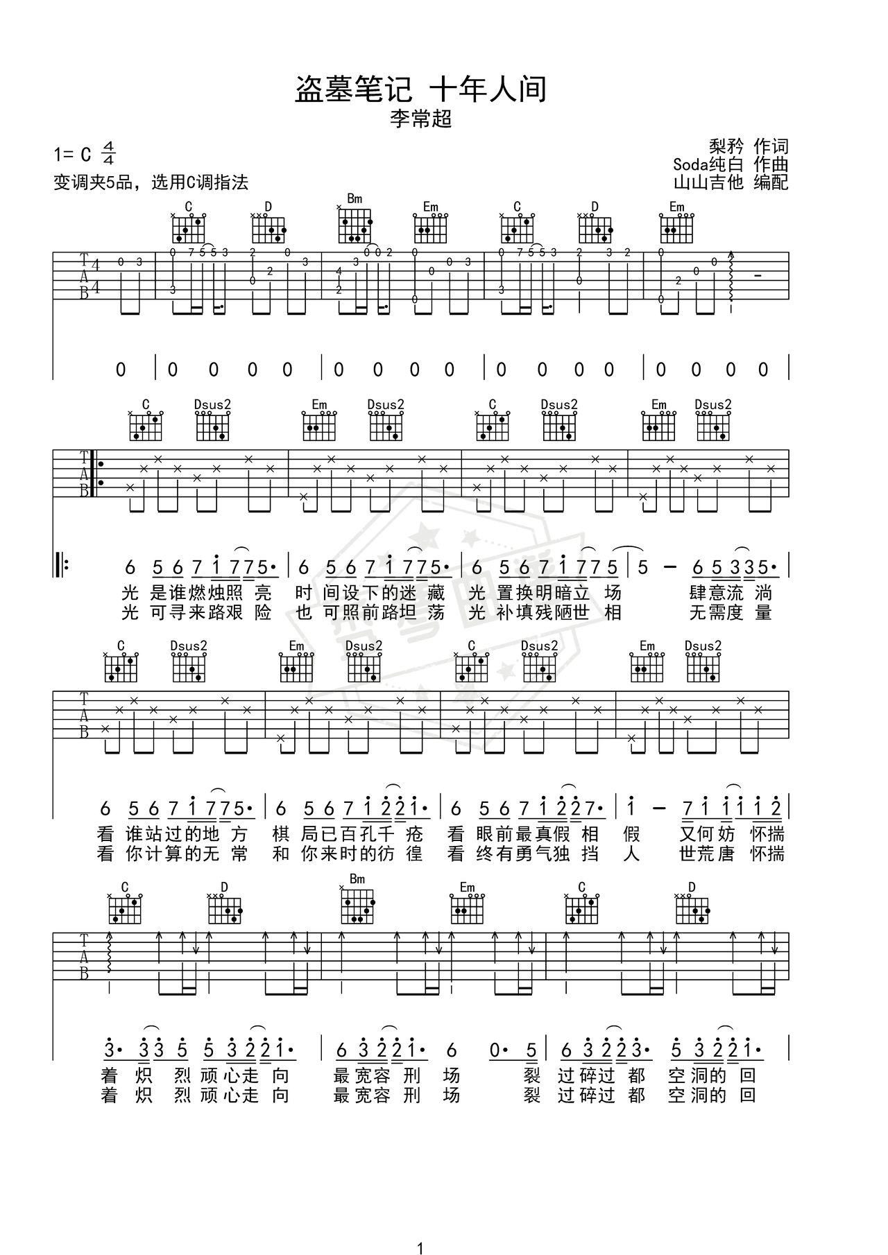 图片[2]-《十年人间》吉他简谱G调弹唱谱（李常超）-秀琴曲谱网