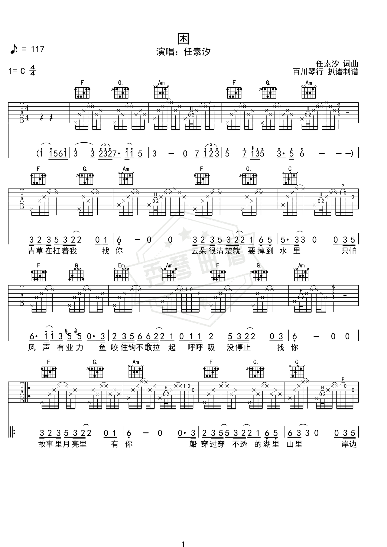 《困》吉他简谱C调弹唱谱（任素汐）-秀琴曲谱网