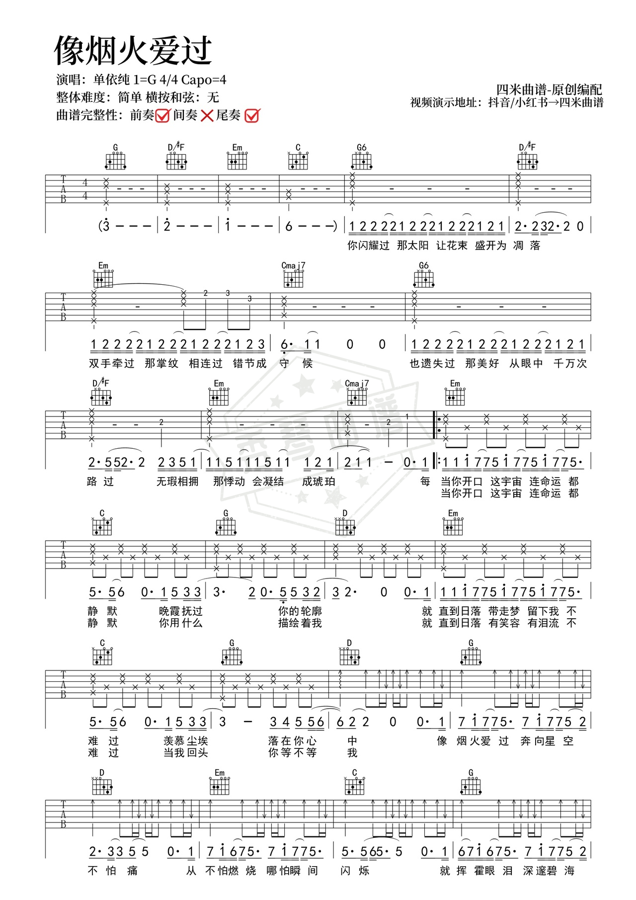 《像烟火爱过》吉他简谱C调弹唱谱（单依纯）-秀琴曲谱网