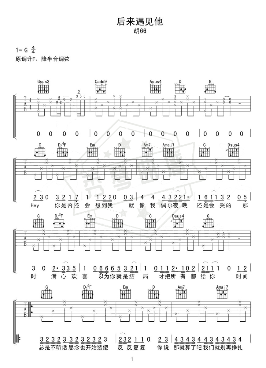 胡66《后来遇见他》吉他谱-秀琴曲谱网