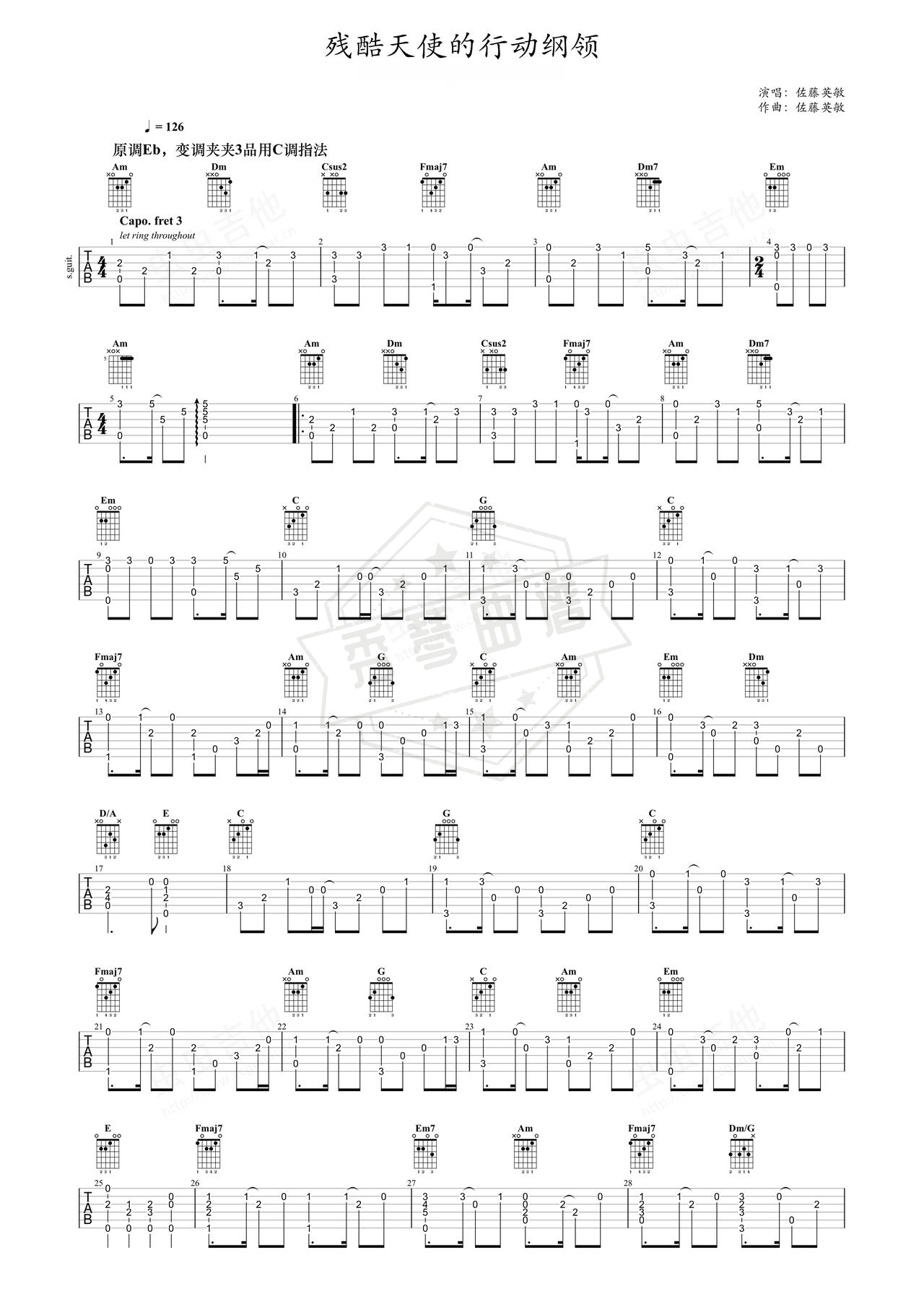 《残酷天使的行动纲领》吉他简谱C调指弹谱（佐藤英敏）-秀琴曲谱网