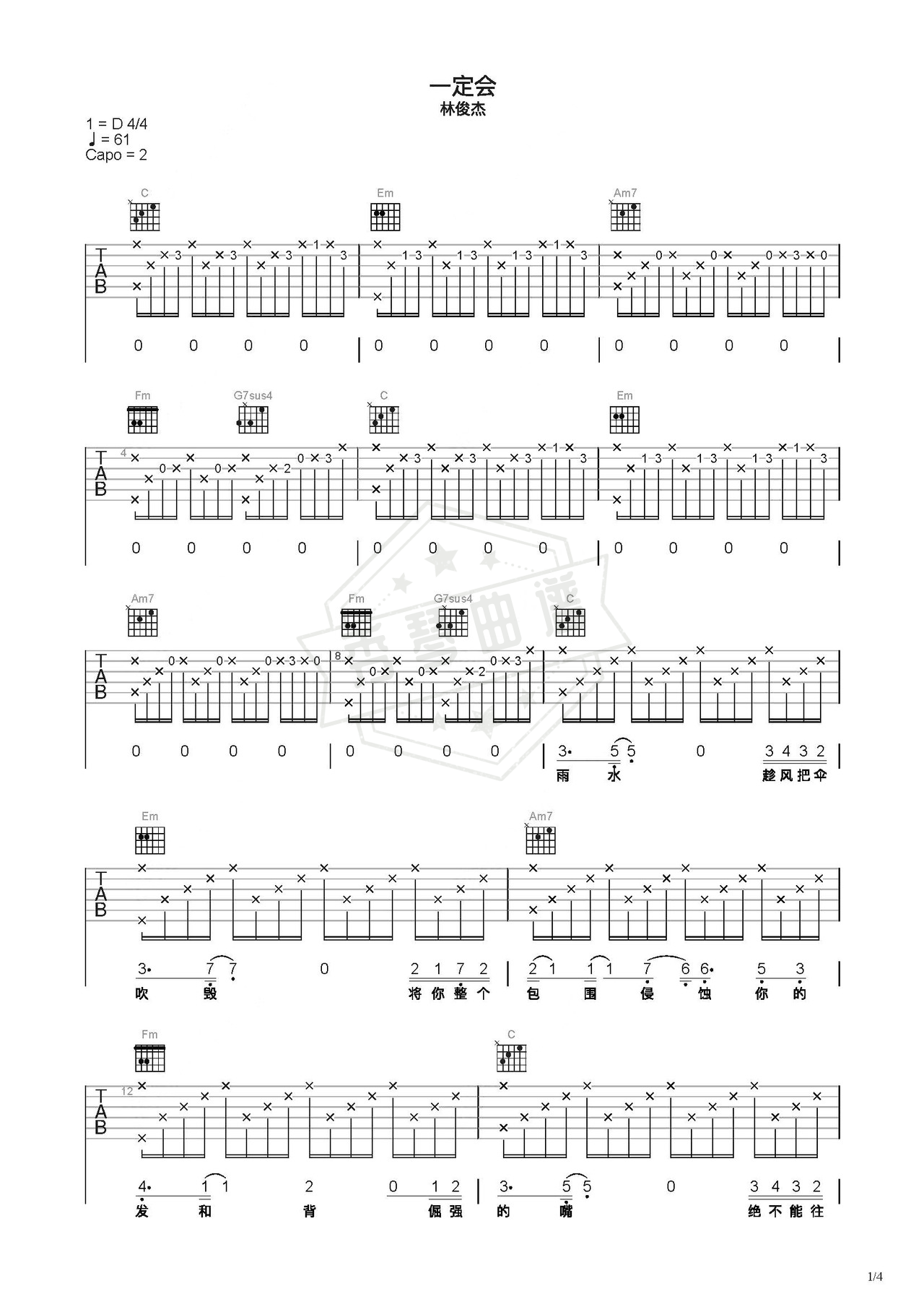《一定会》吉他简谱C调弹唱谱（林俊杰）-秀琴曲谱网